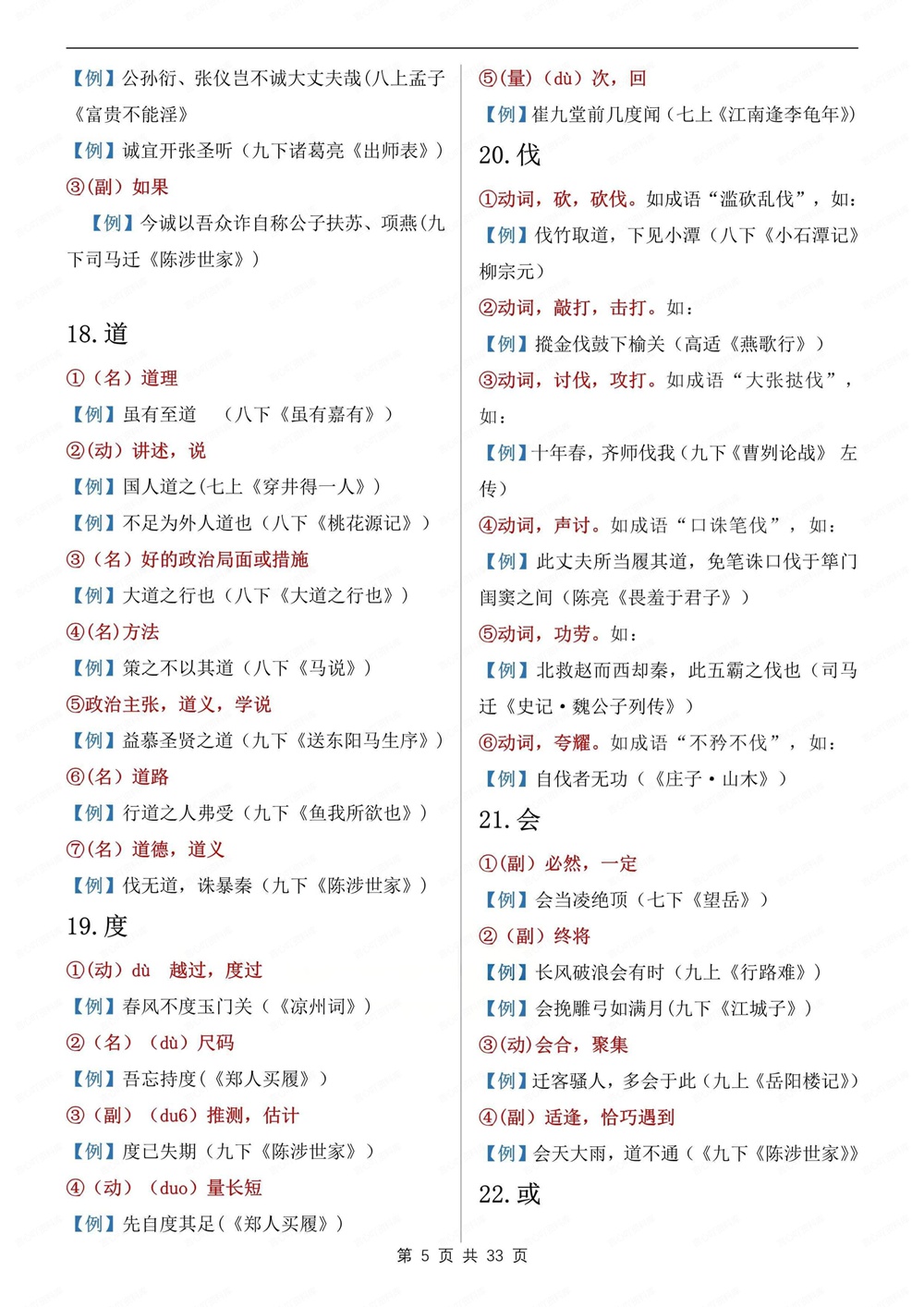 初中语文-新版中考124个常考重点实词虚词中考文言文专项梳理插图初中语文5
