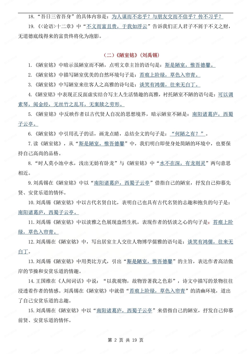 初中语文-中考汇总常考重点理解性默写汇编中考文言文专项梳理插图初中语文2