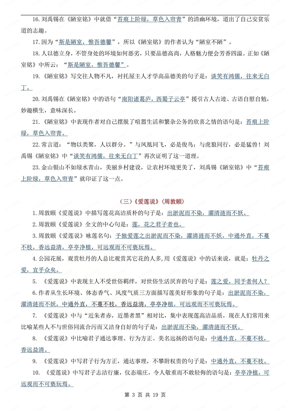 初中语文-中考汇总常考重点理解性默写汇编中考文言文专项梳理插图初中语文3