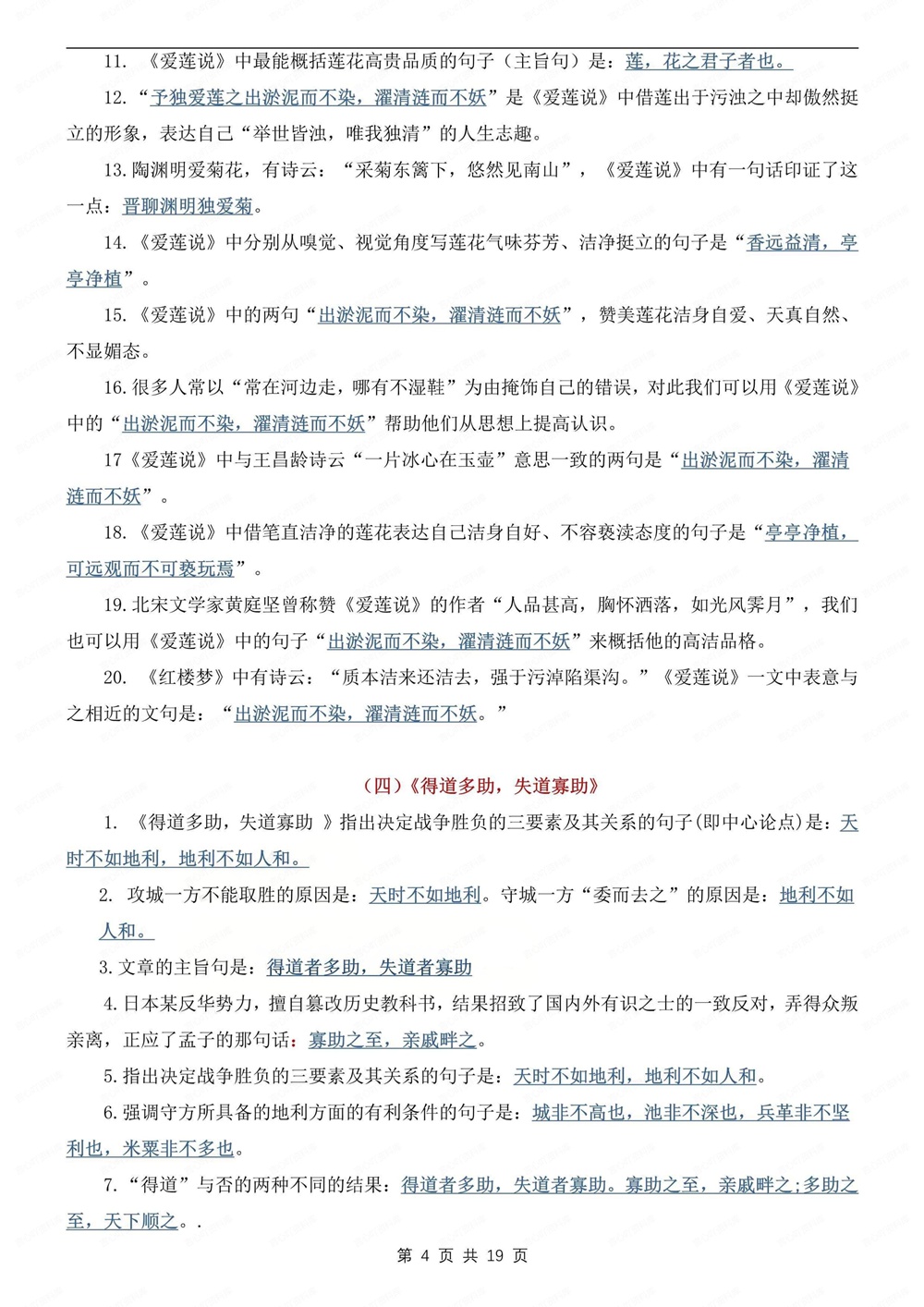 初中语文-中考汇总常考重点理解性默写汇编中考文言文专项梳理插图初中语文4