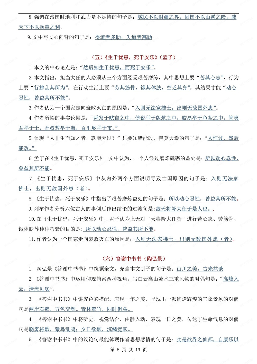 初中语文-中考汇总常考重点理解性默写汇编中考文言文专项梳理插图初中语文5