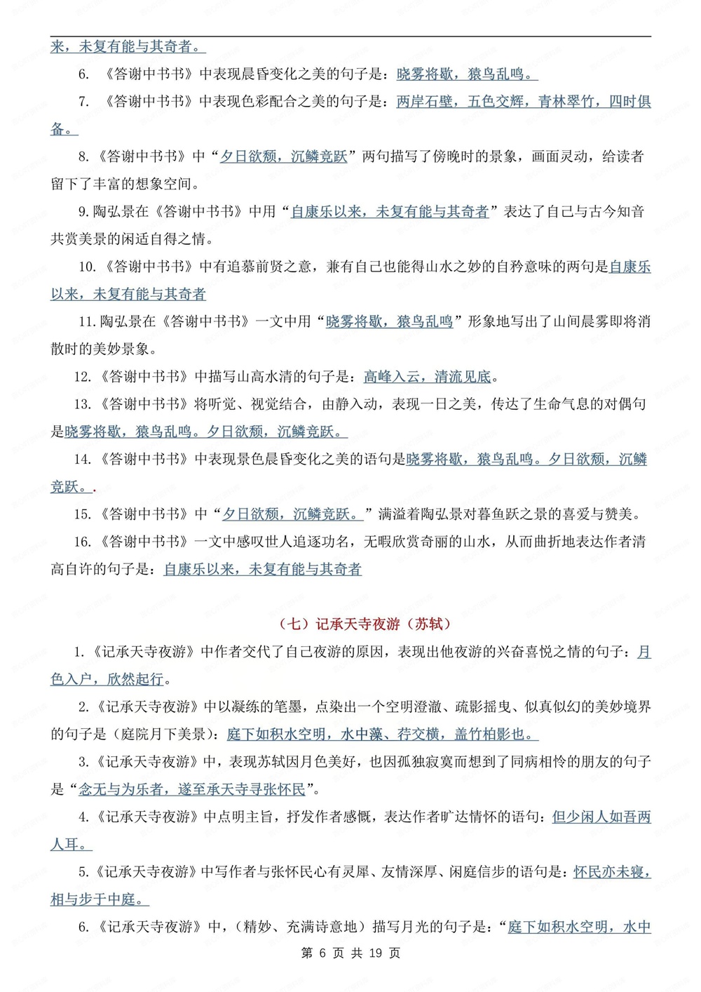 初中语文-中考汇总常考重点理解性默写汇编中考文言文专项梳理插图初中语文6