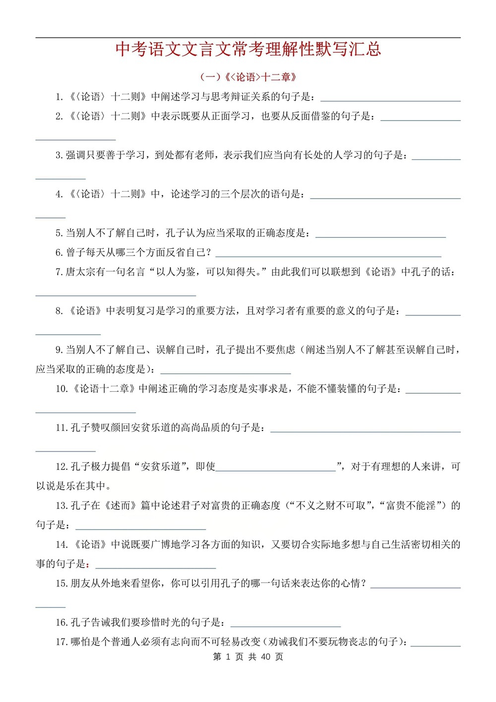 初中语文-中考背记常考理解性默写汇编中考文言文专项梳理插图初中语文1