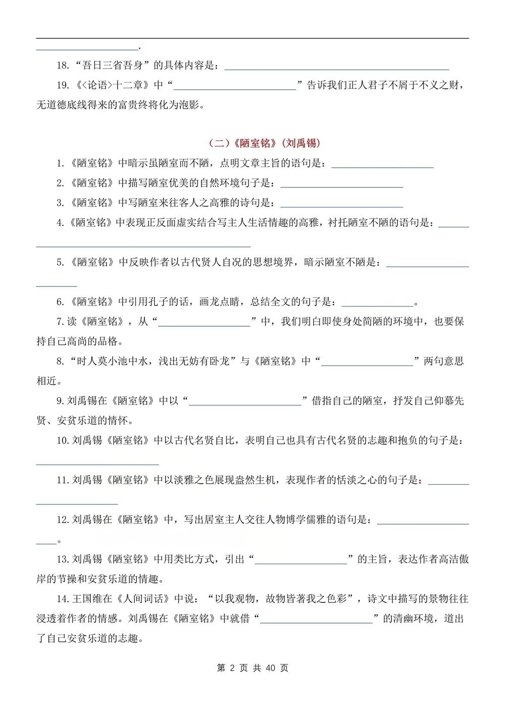初中语文-中考背记常考理解性默写汇编中考文言文专项梳理插图初中语文2
