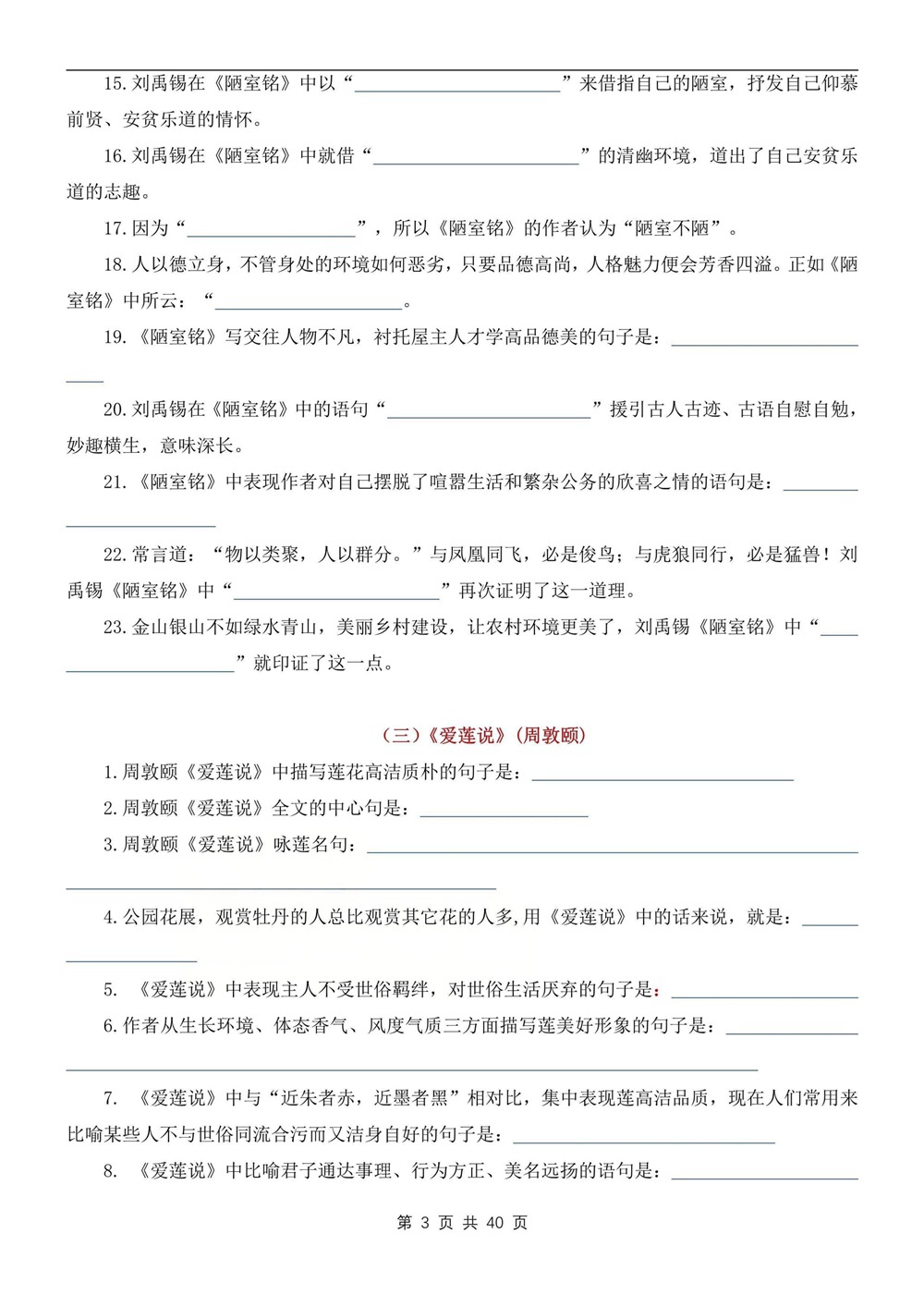 初中语文-中考背记常考理解性默写汇编中考文言文专项梳理插图初中语文3