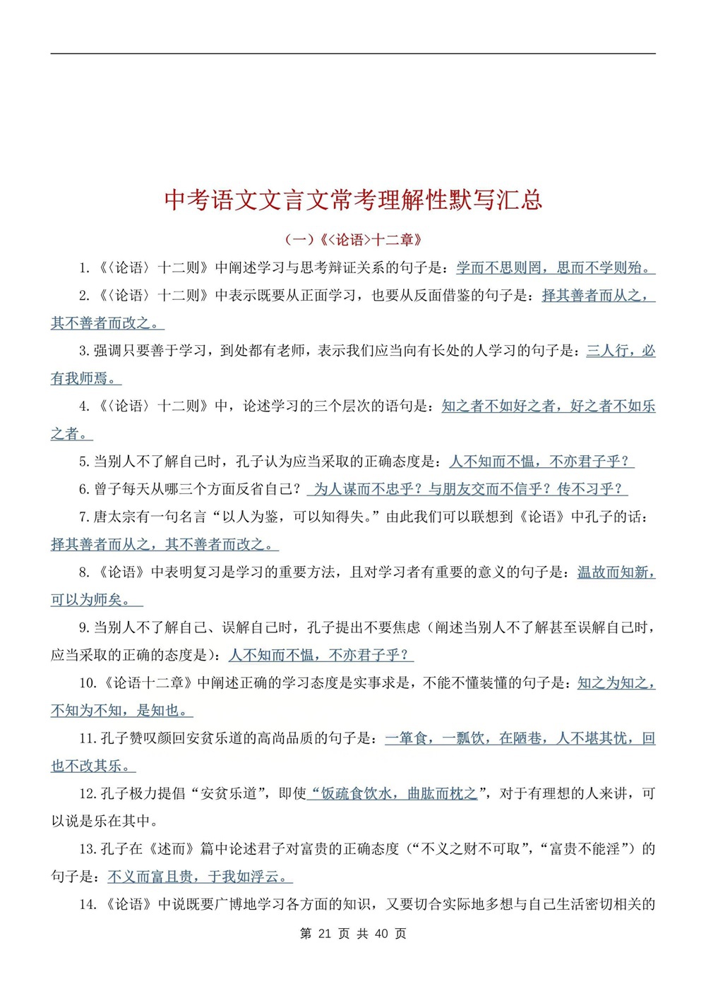 初中语文-中考背记常考理解性默写汇编中考文言文专项梳理插图初中语文4
