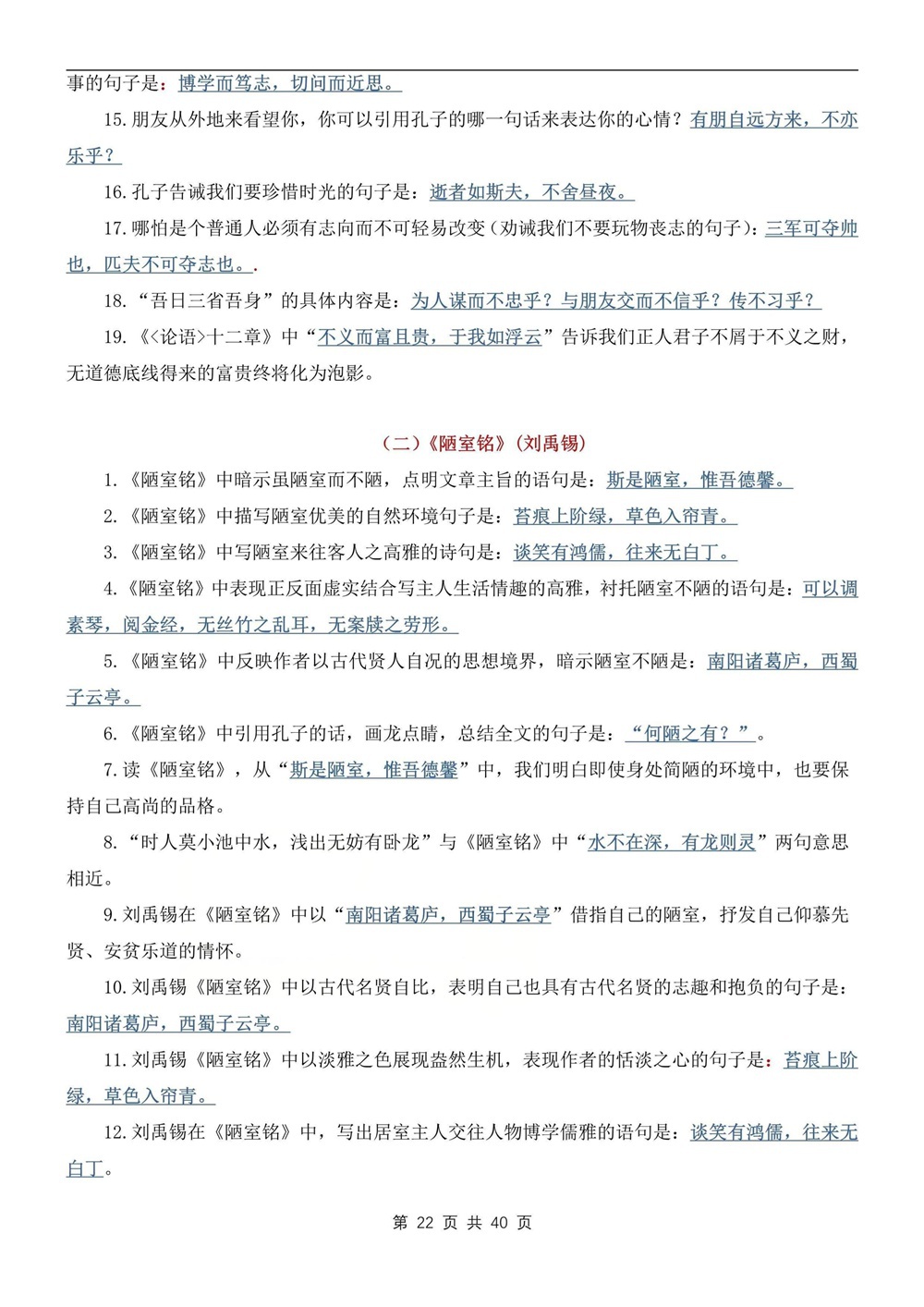 初中语文-中考背记常考理解性默写汇编中考文言文专项梳理插图初中语文5