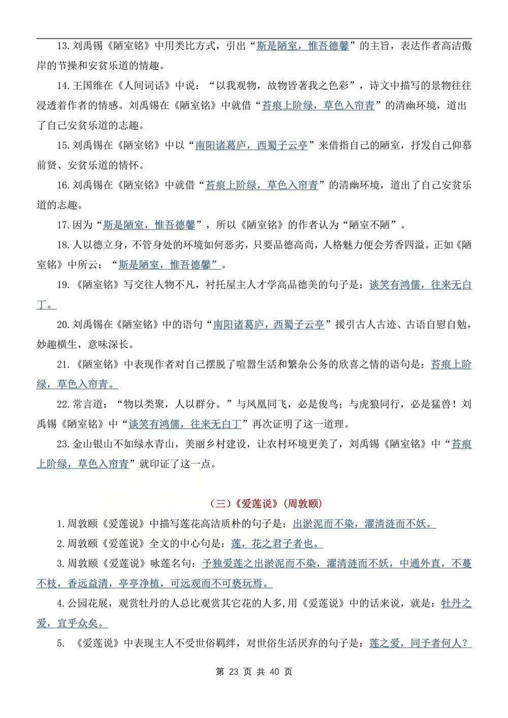 初中语文-中考背记常考理解性默写汇编中考文言文专项梳理插图初中语文6