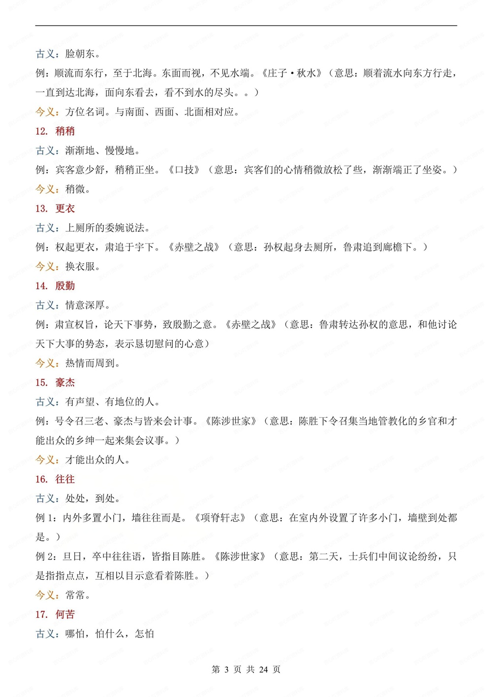 初中语文-中考详解145个常见古今异义词汇总中考文言文专项梳理插图初中语文3