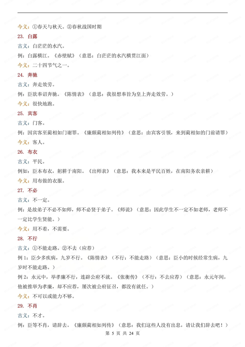 初中语文-中考详解145个常见古今异义词汇总中考文言文专项梳理插图初中语文5