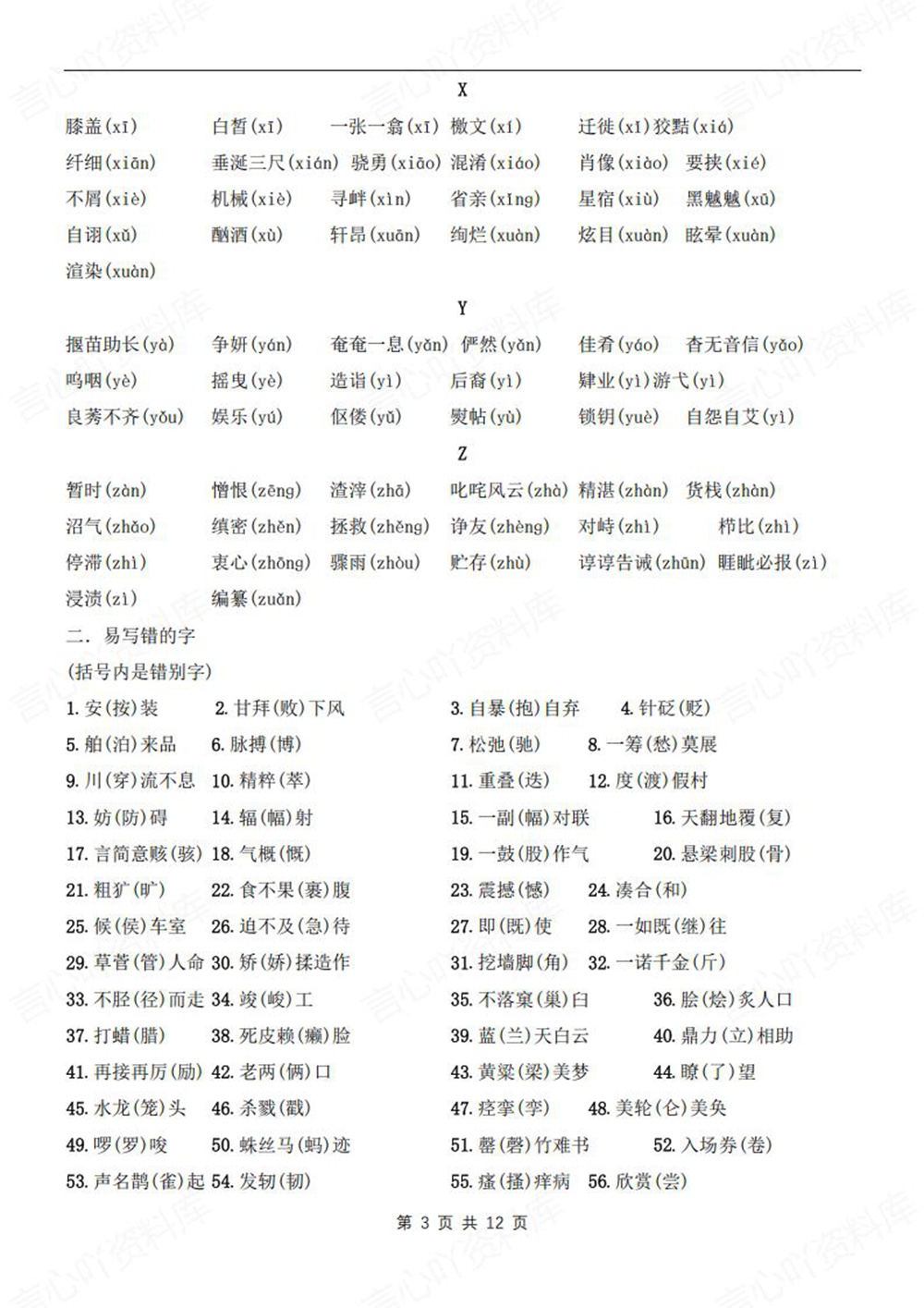 初中语文-新版中考常见易错字词成语汇总中考专项专题复习插图初中语文3