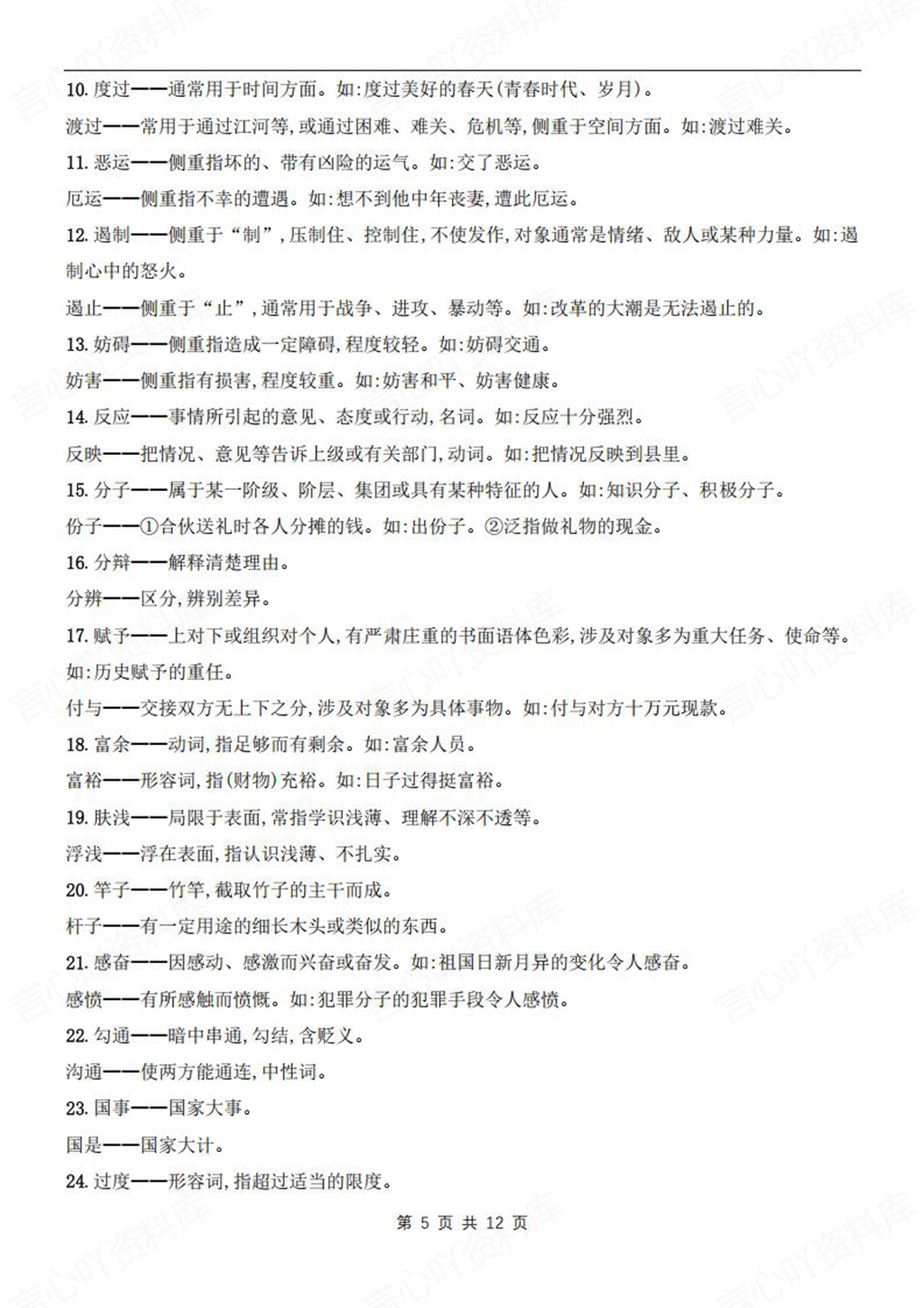 初中语文-新版中考常见易错字词成语汇总中考专项专题复习插图初中语文5
