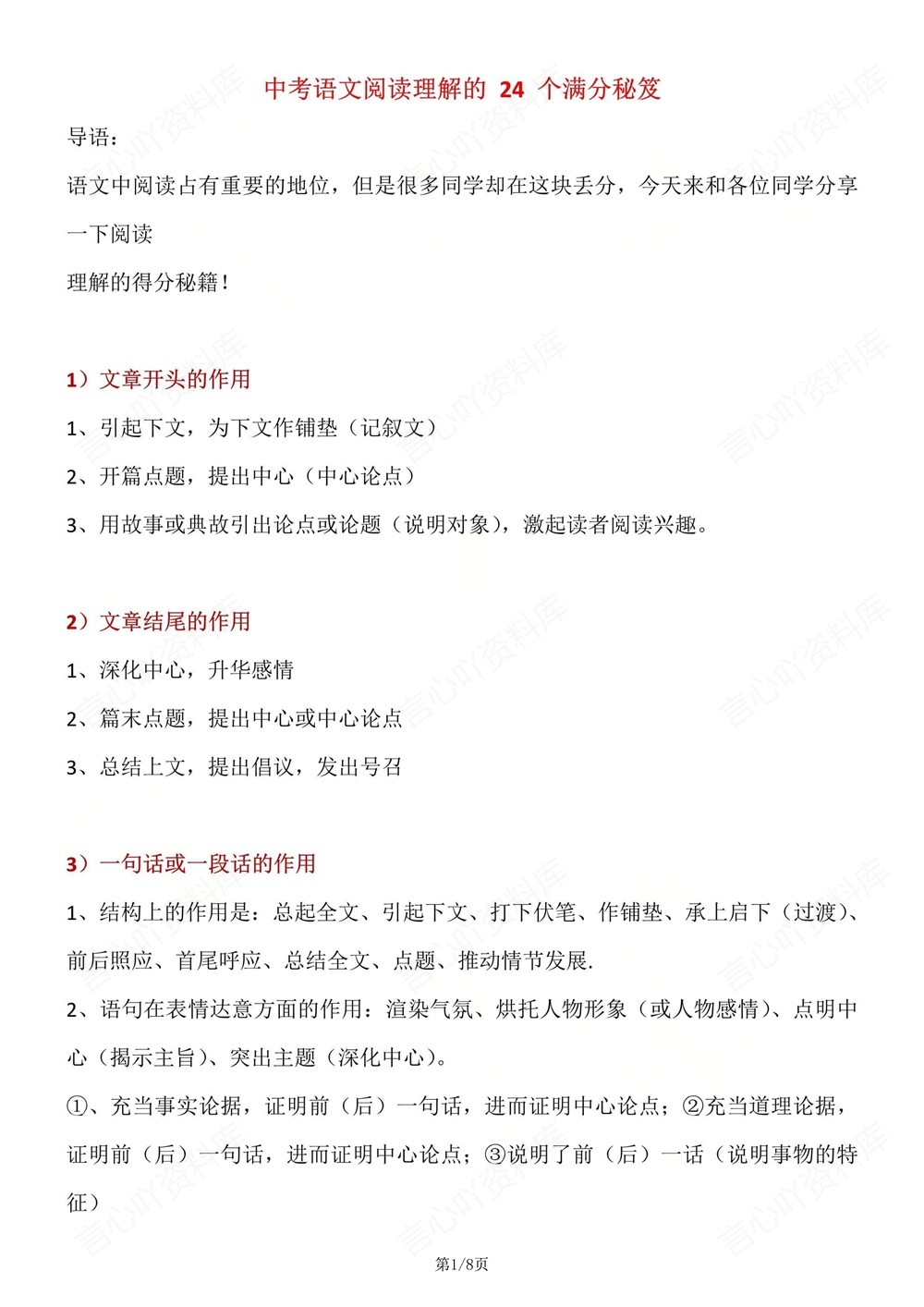 初中语文-中考汇总24个阅读理解满分技巧插图初中语文1