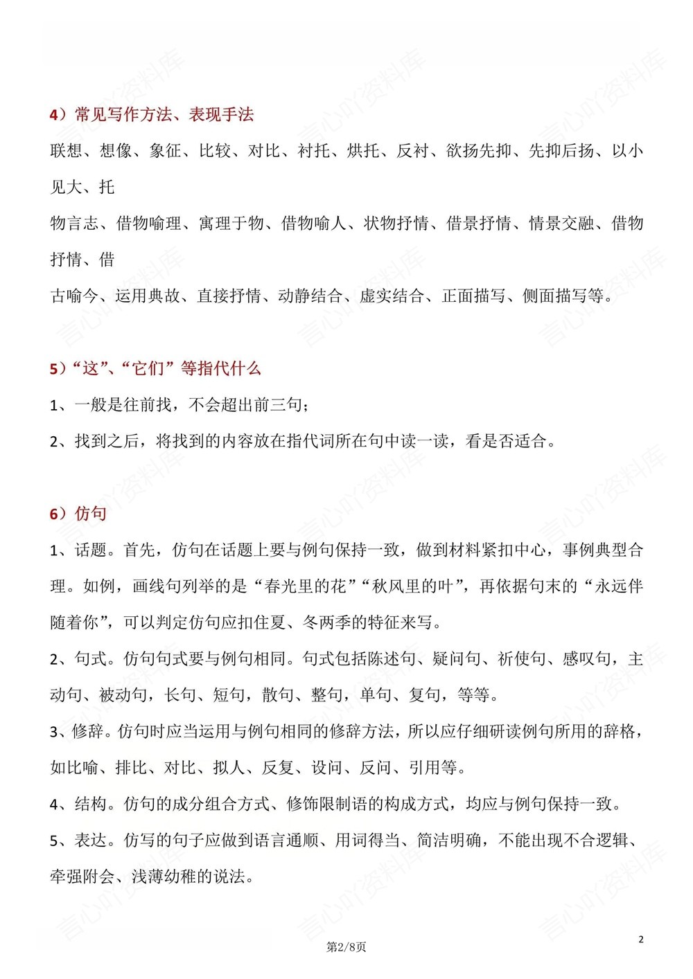 初中语文-中考汇总24个阅读理解满分技巧插图初中语文2