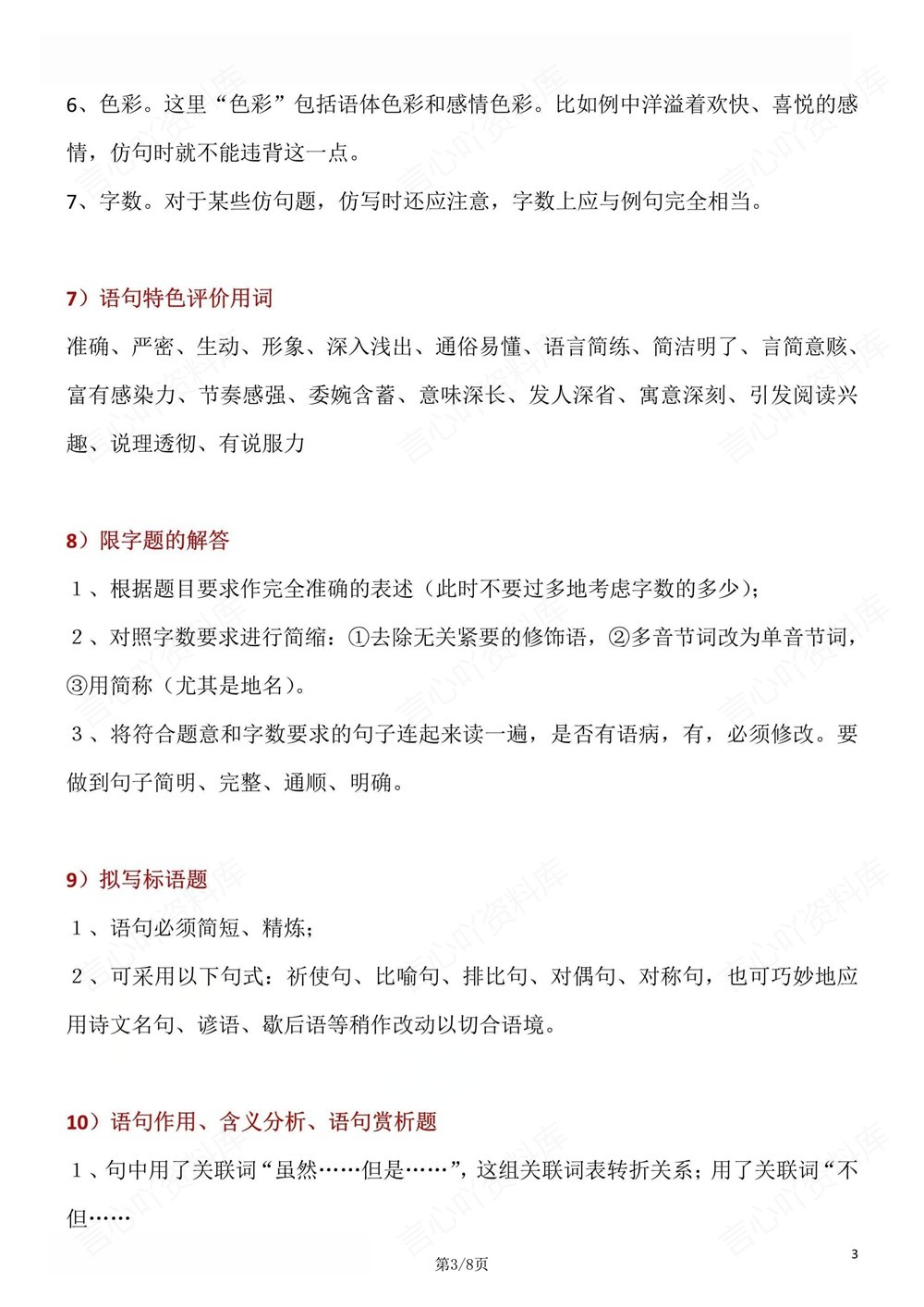 初中语文-中考汇总24个阅读理解满分技巧插图初中语文3