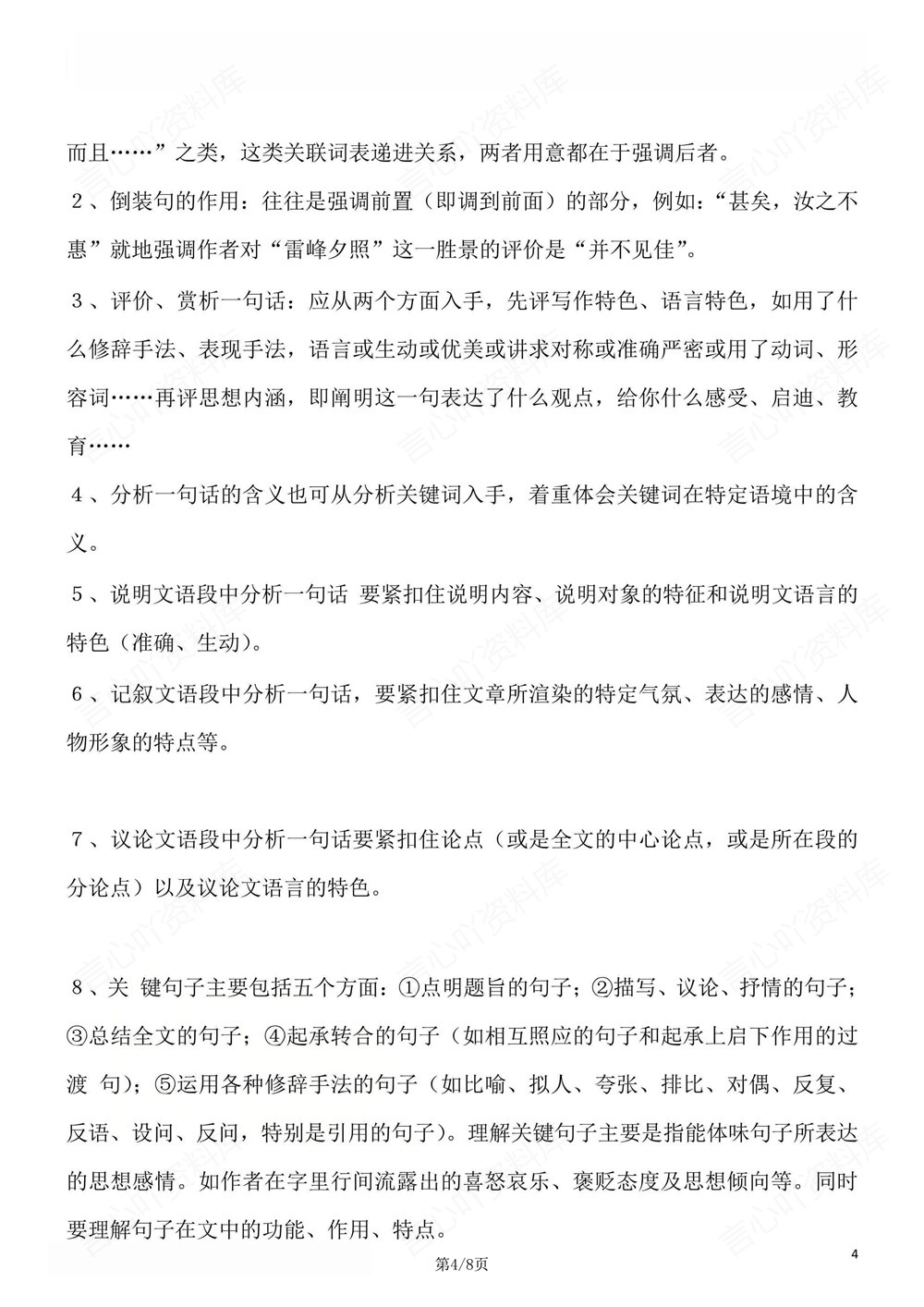 初中语文-中考汇总24个阅读理解满分技巧插图初中语文4