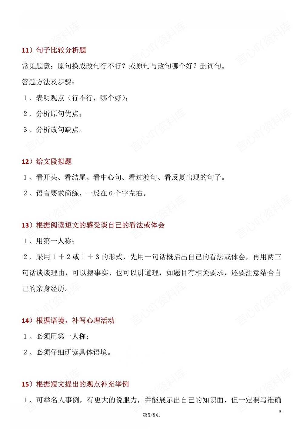 初中语文-中考汇总24个阅读理解满分技巧插图初中语文5