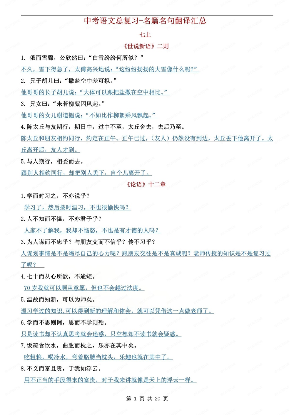 初中语文-中考背记名篇名句及翻译汇总中考专项专题复习插图初中语文1