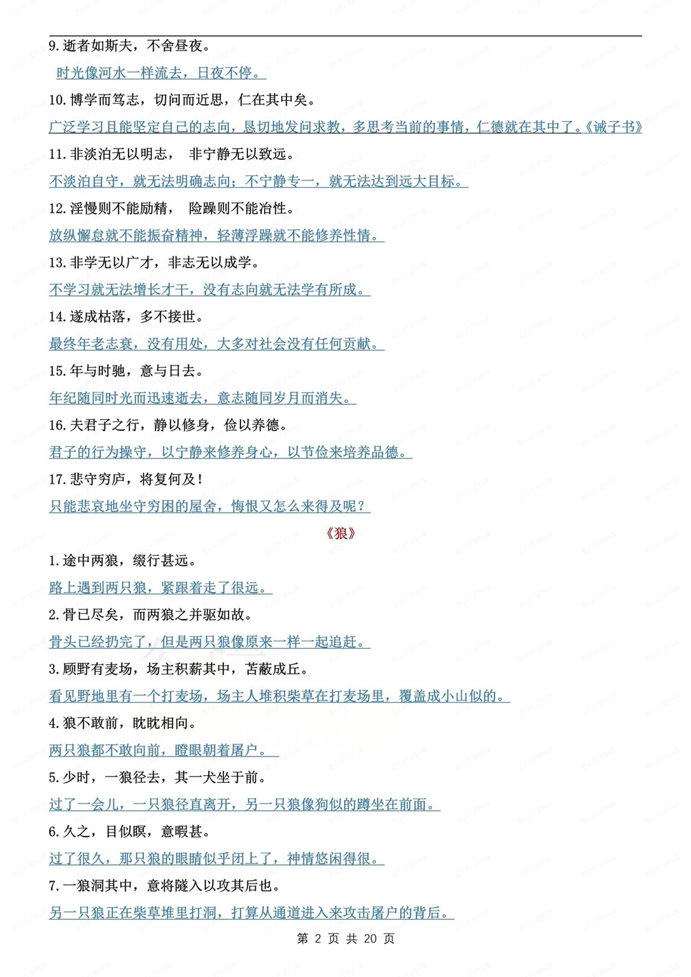 初中语文-中考背记名篇名句及翻译汇总中考专项专题复习插图初中语文2