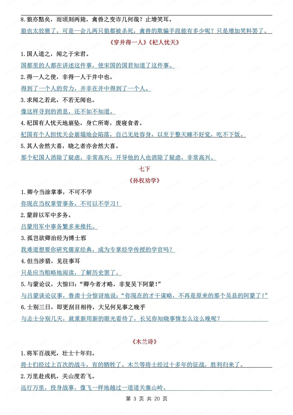 初中语文-中考背记名篇名句及翻译汇总中考专项专题复习插图初中语文3