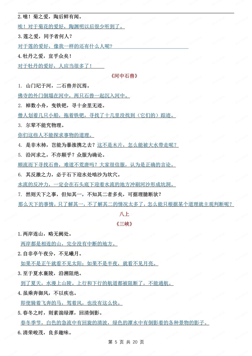 初中语文-中考背记名篇名句及翻译汇总中考专项专题复习插图初中语文5