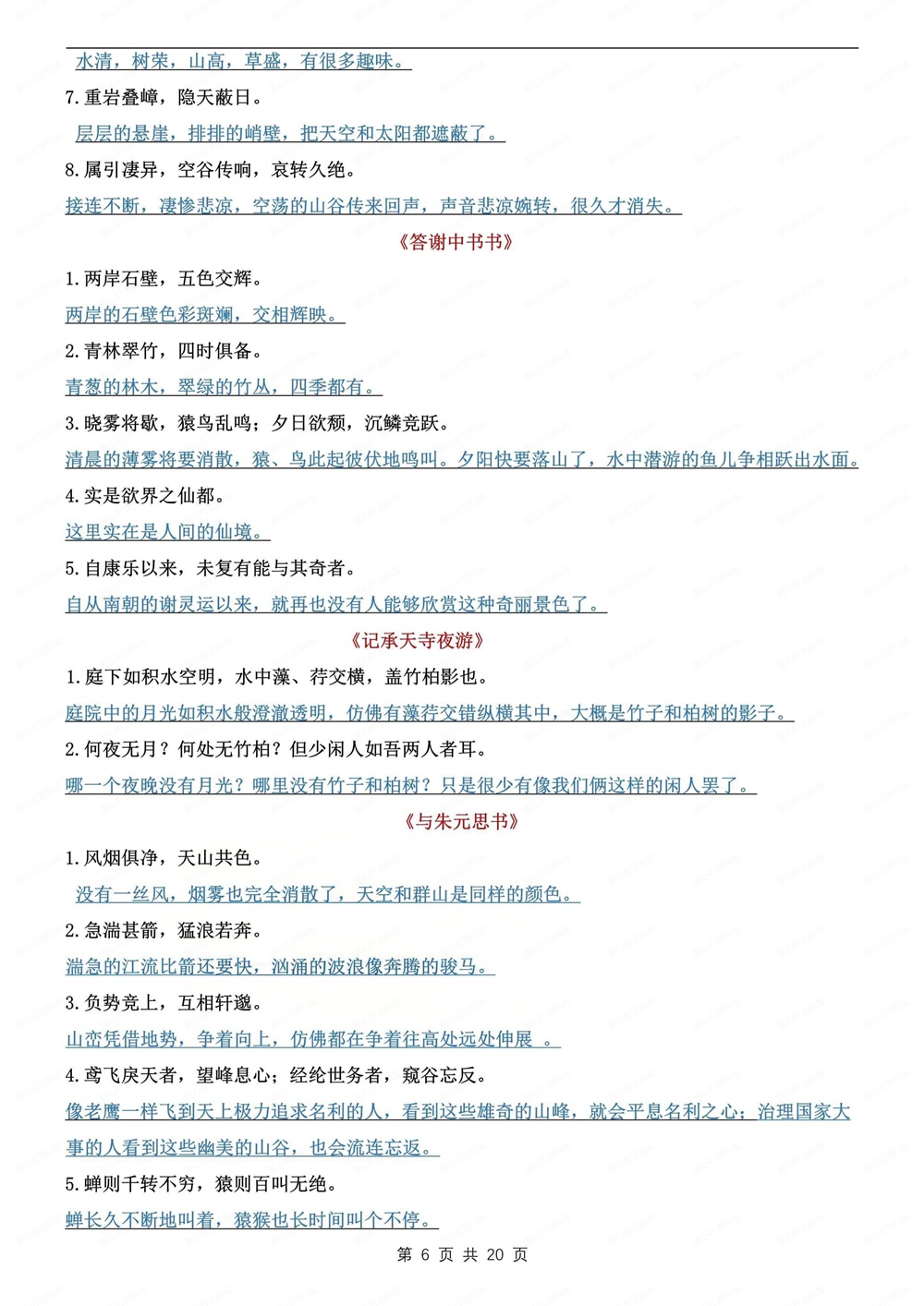 初中语文-中考背记名篇名句及翻译汇总中考专项专题复习插图初中语文6