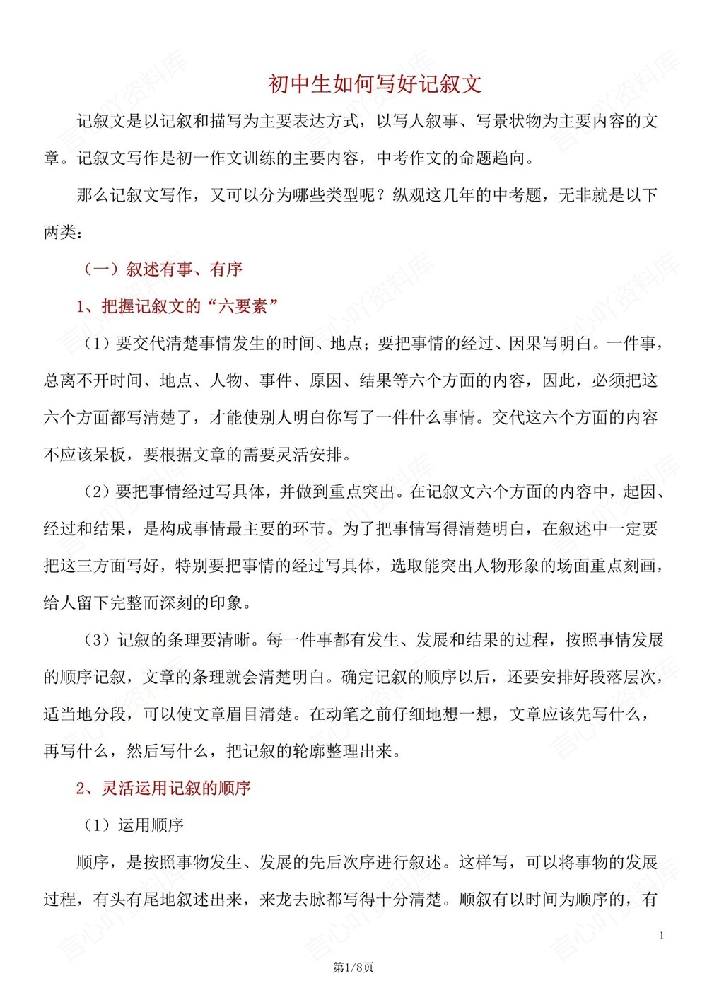 初中语文-中考汇总中考记叙文写作技巧方法插图初中语文1