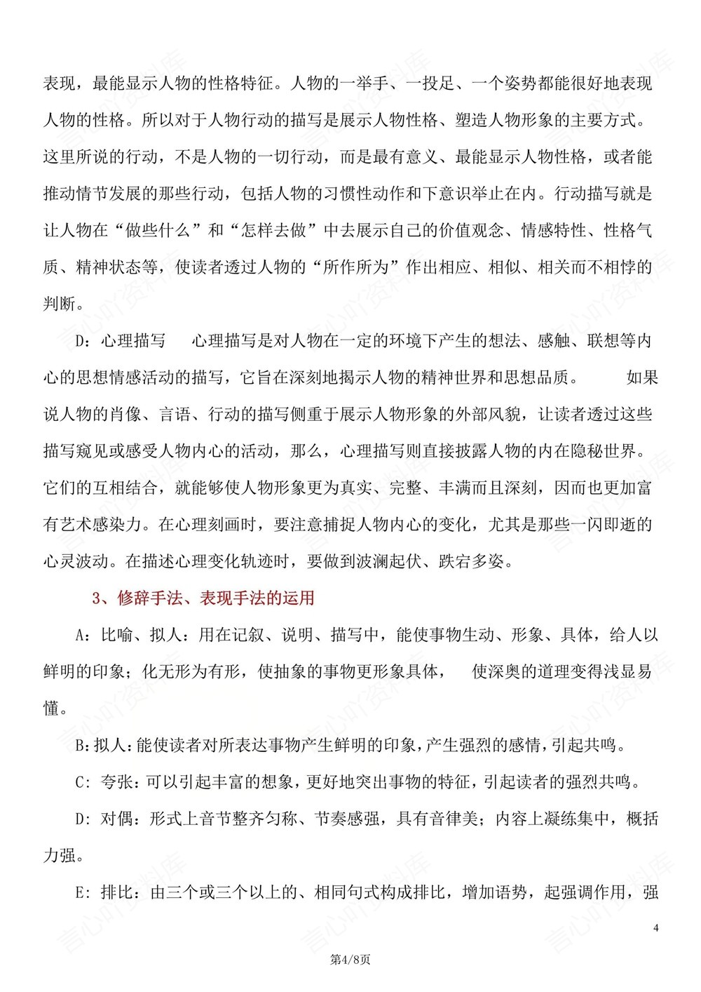 初中语文-中考汇总中考记叙文写作技巧方法插图初中语文4