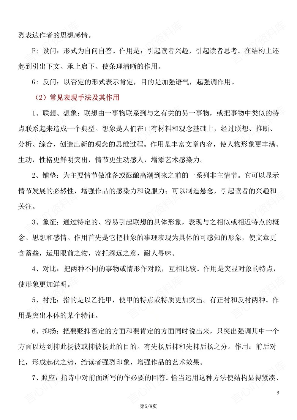 初中语文-中考汇总中考记叙文写作技巧方法插图初中语文5