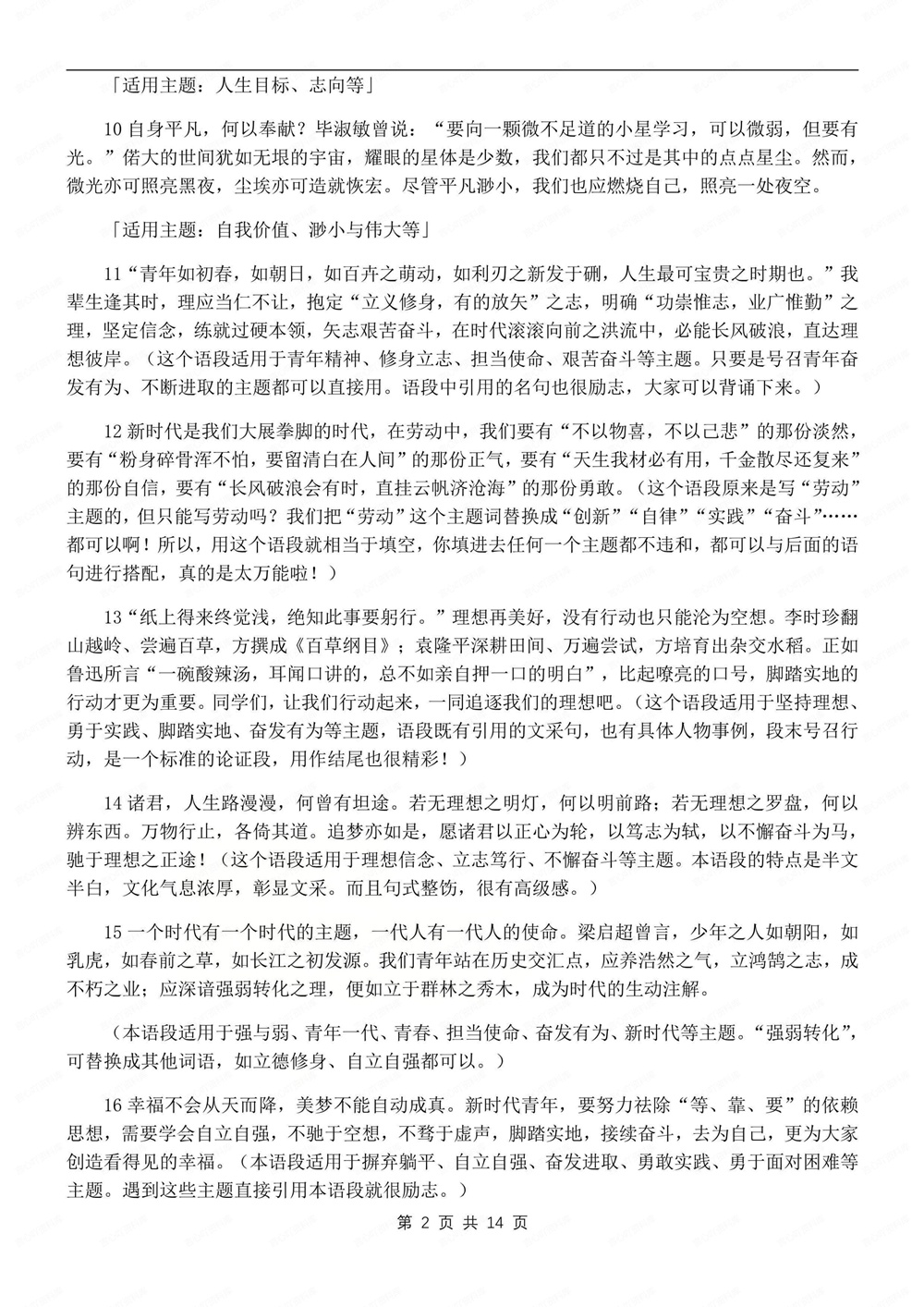 初中语文-中考汇编精选满分开头素材汇总中考作文专项专题插图初中语文2