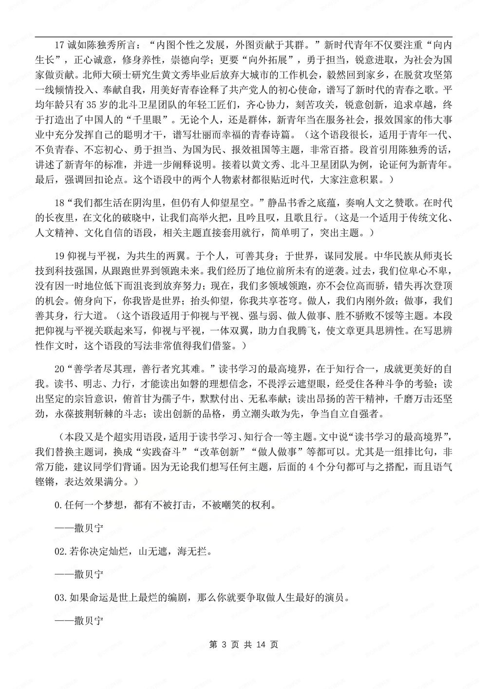 初中语文-中考汇编精选满分开头素材汇总中考作文专项专题插图初中语文3