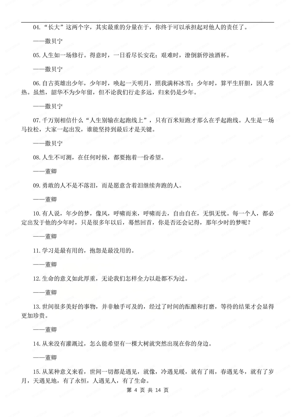 初中语文-中考汇编精选满分开头素材汇总中考作文专项专题插图初中语文4