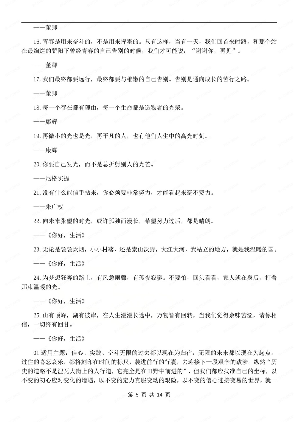 初中语文-中考汇编精选满分开头素材汇总中考作文专项专题插图初中语文5