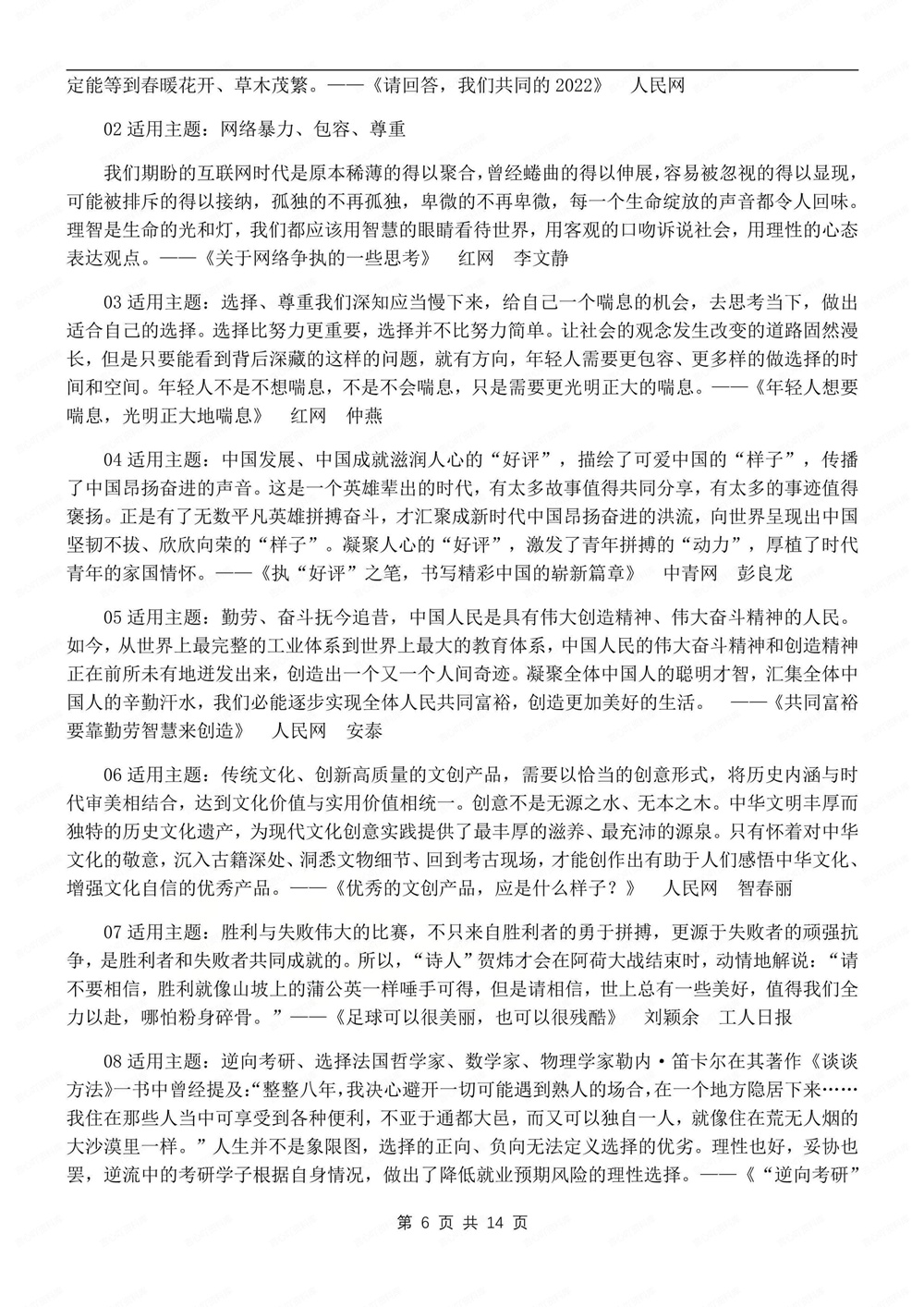 初中语文-中考汇编精选满分开头素材汇总中考作文专项专题插图初中语文6