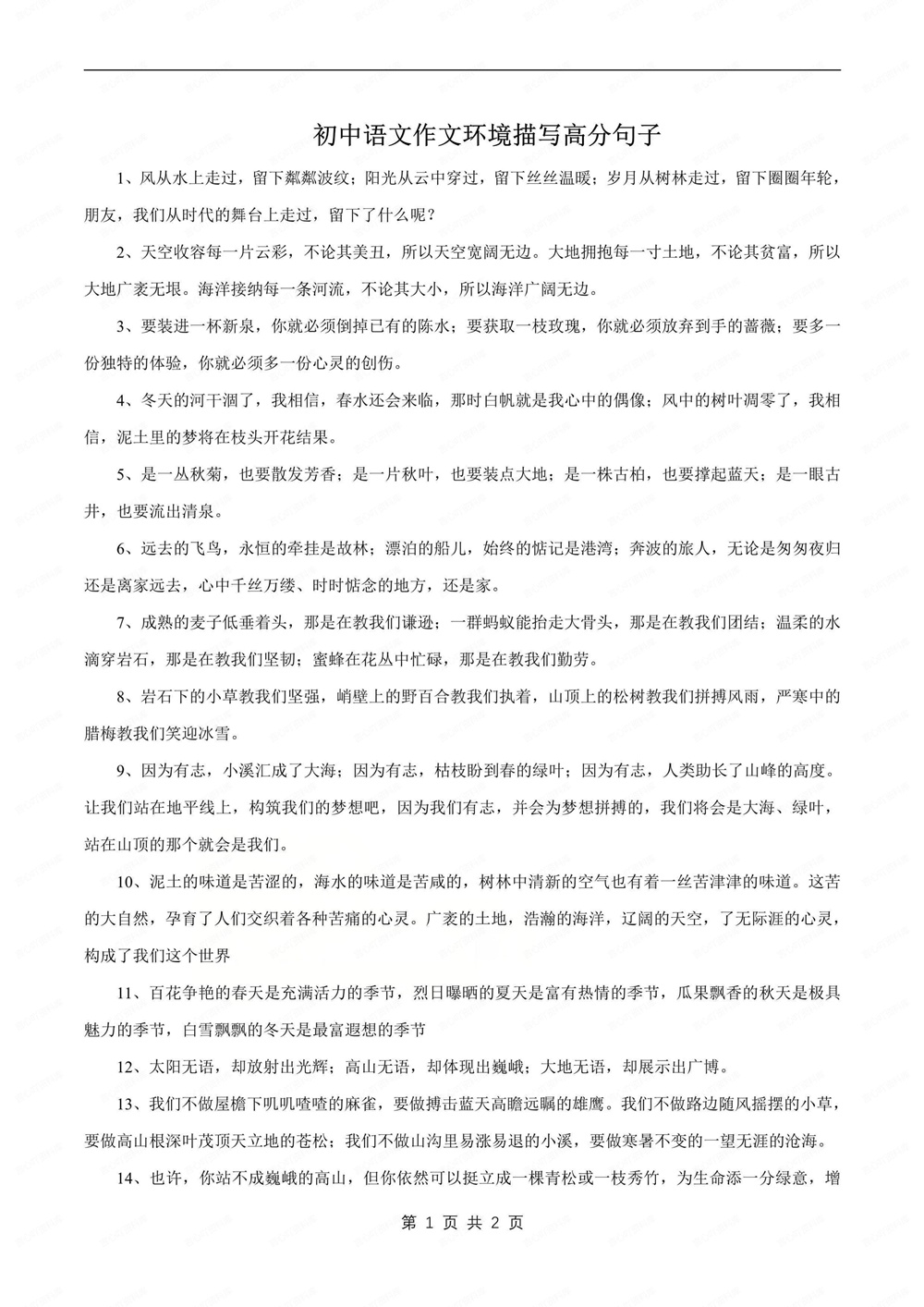 初中语文-新版中考环境描写高分句子汇总中考专项素材汇总插图初中语文1