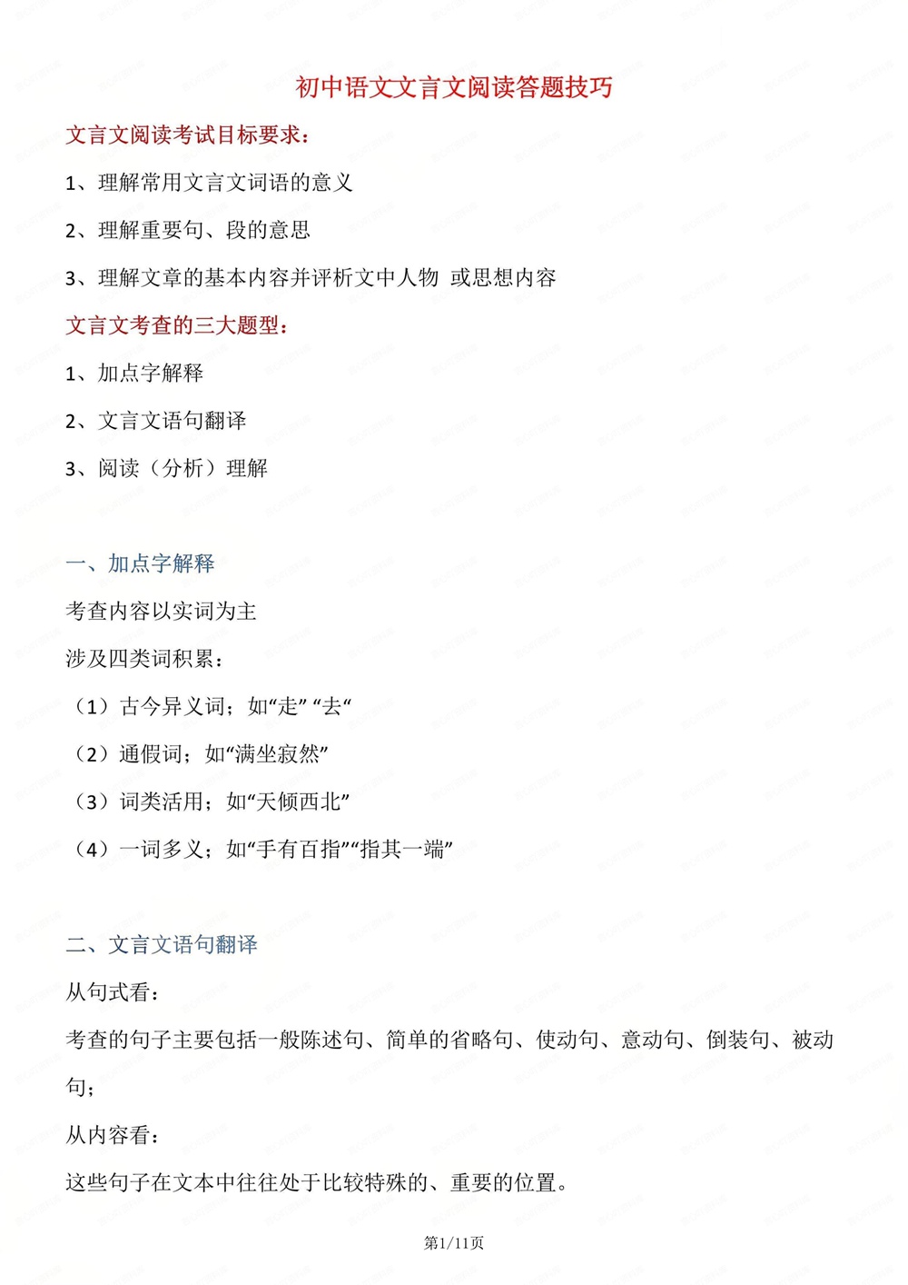 初中语文-新版中考文言文阅读答题方法中考专项知识插图初中语文1