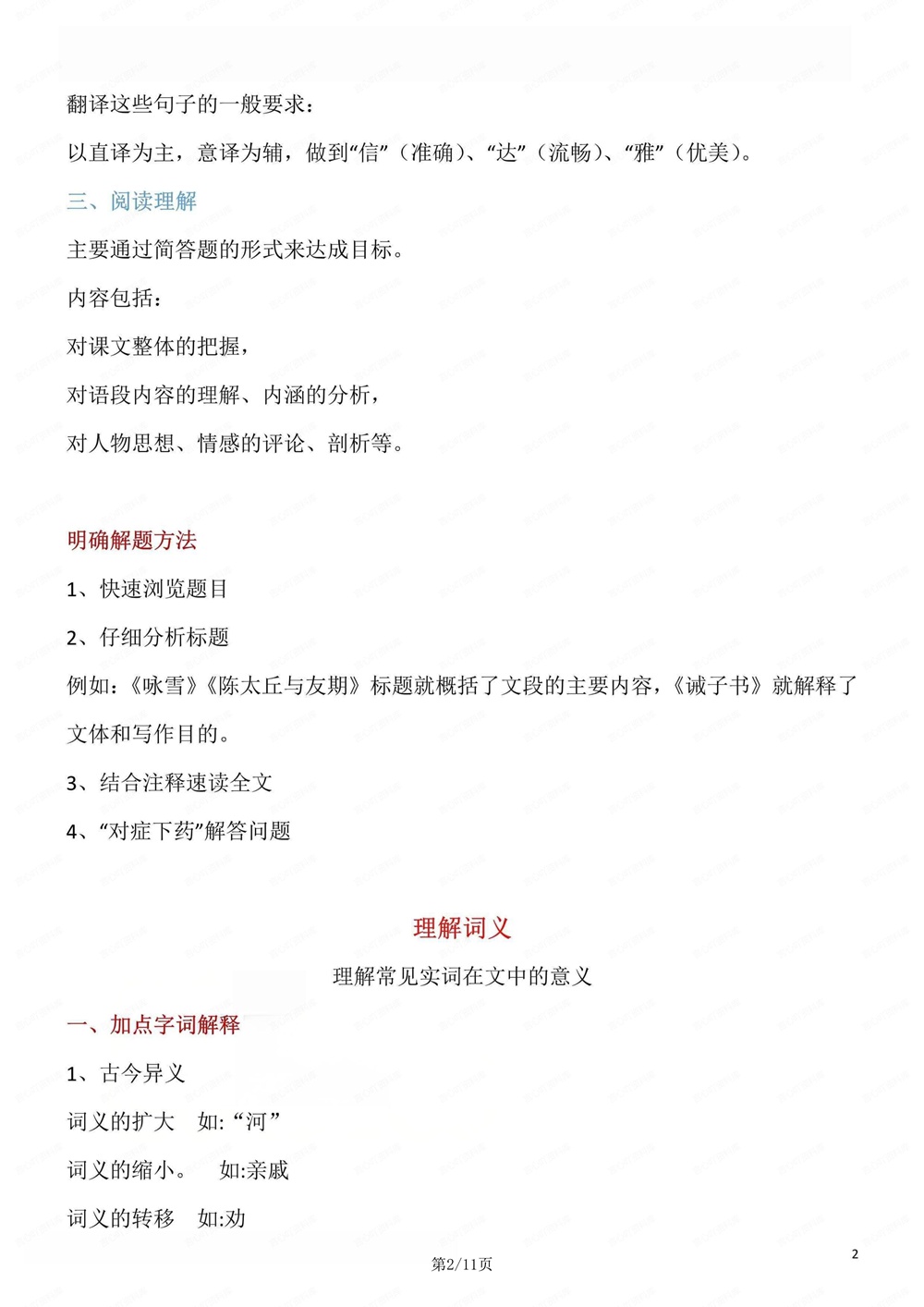 初中语文-新版中考文言文阅读答题方法中考专项知识插图初中语文2