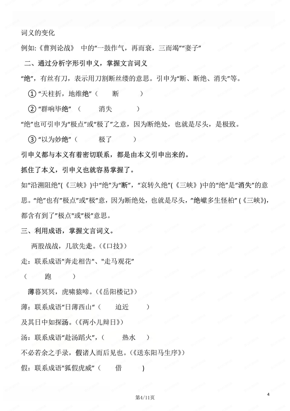 初中语文-新版中考文言文阅读答题方法中考专项知识插图初中语文4