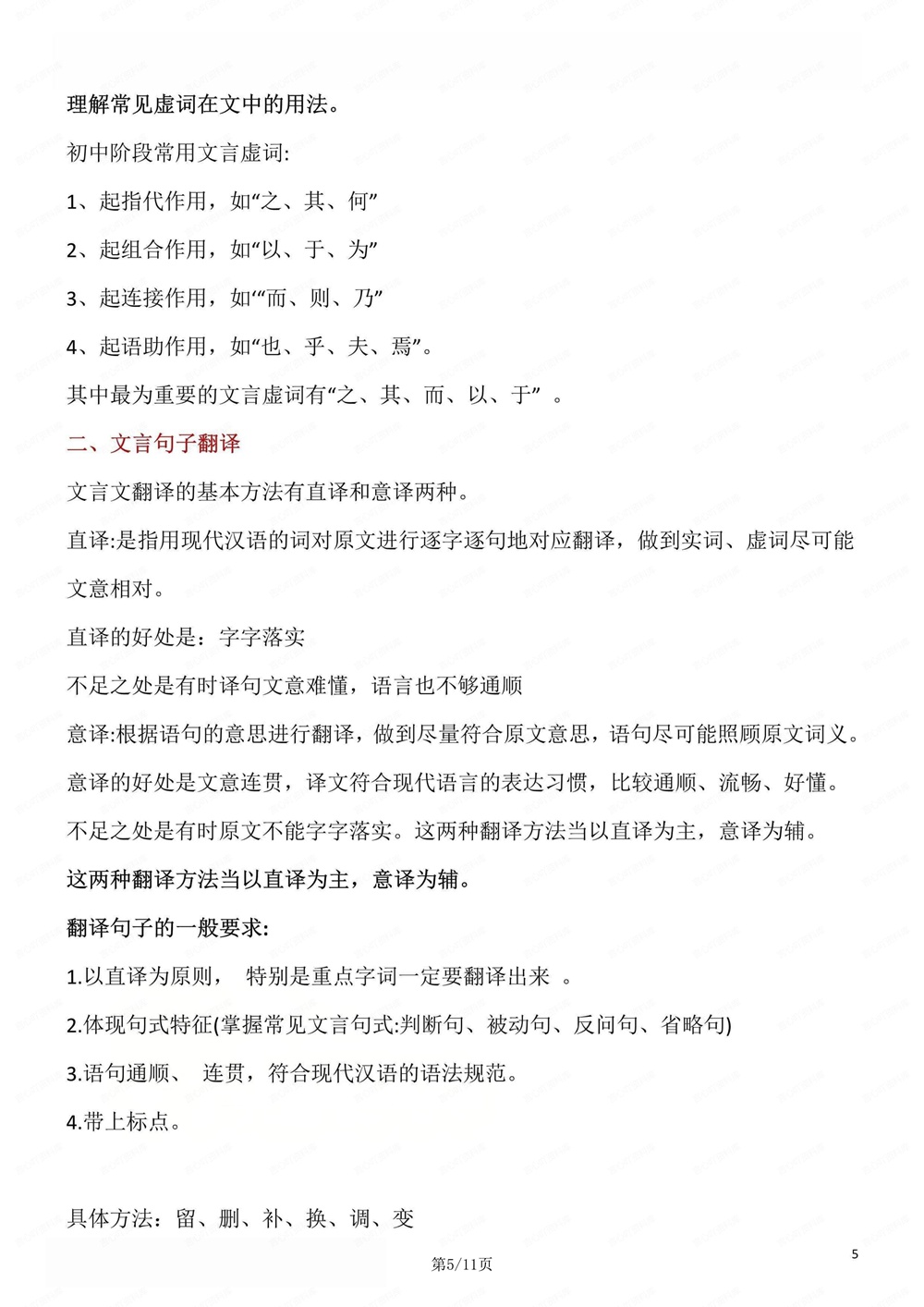 初中语文-新版中考文言文阅读答题方法中考专项知识插图初中语文5