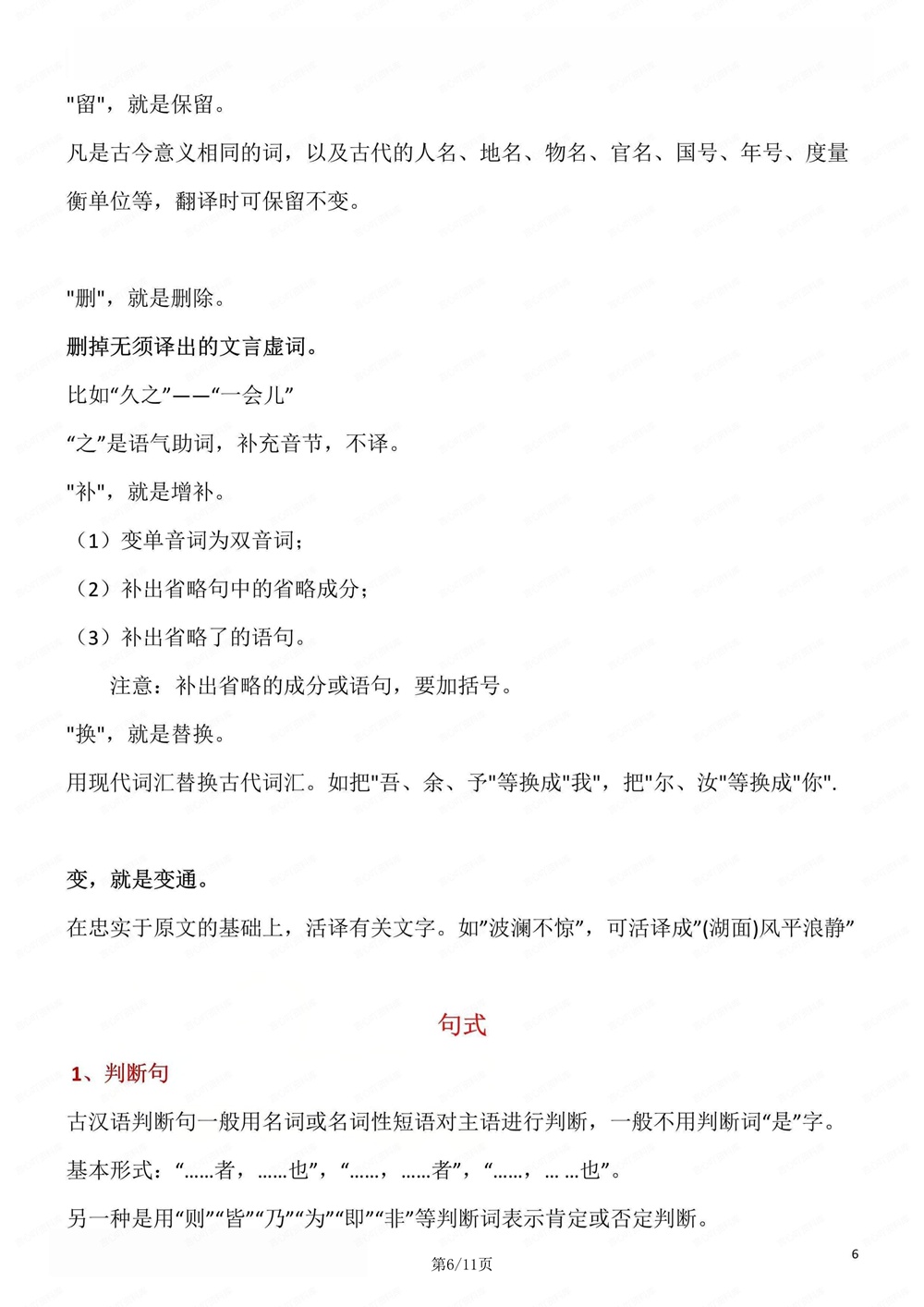 初中语文-新版中考文言文阅读答题方法中考专项知识插图初中语文6