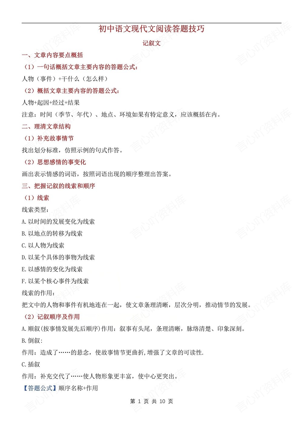 初中语文-中考复习现代文阅读答题方法中考专项知识梳理插图初中语文1