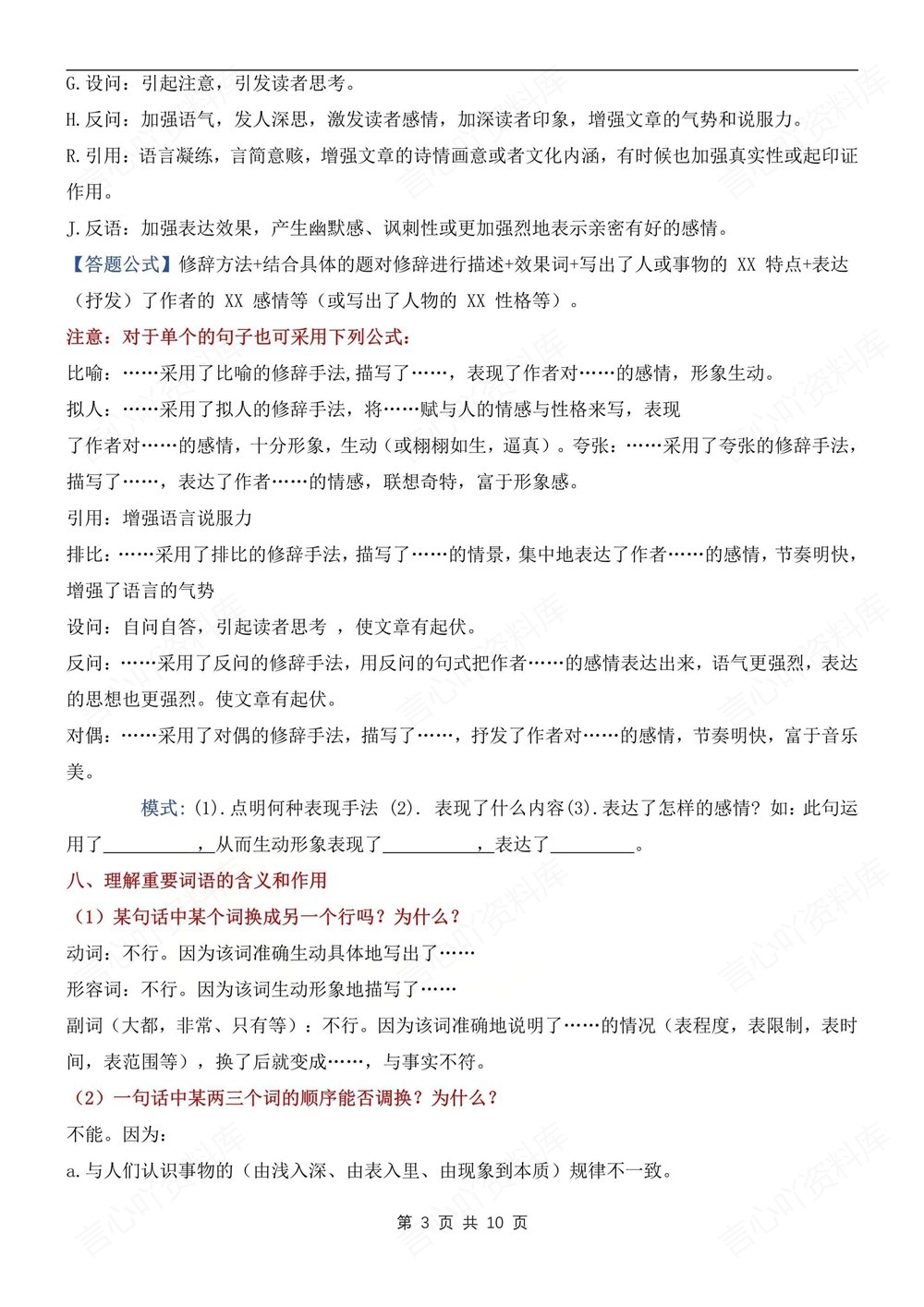 初中语文-中考复习现代文阅读答题方法中考专项知识梳理插图初中语文3
