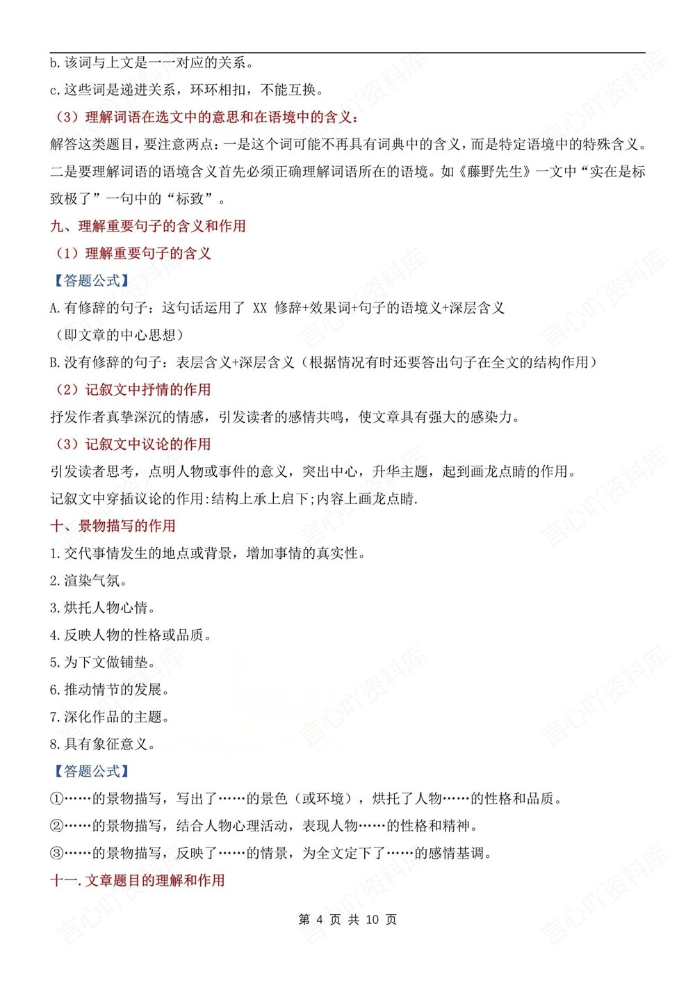 初中语文-中考复习现代文阅读答题方法中考专项知识梳理插图初中语文4