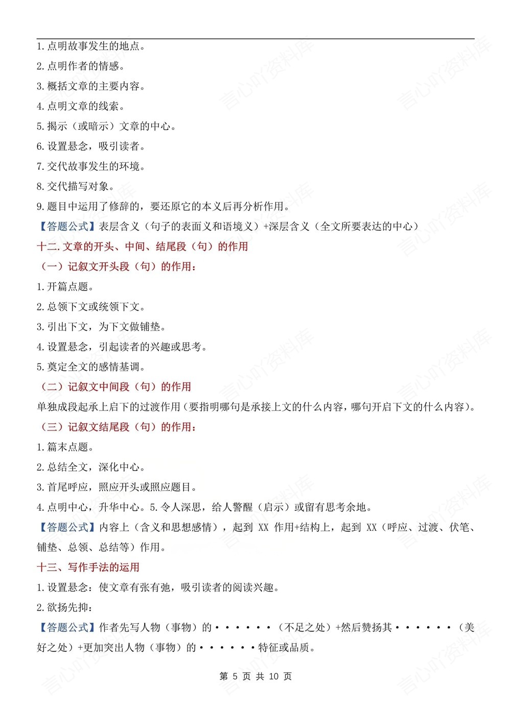 初中语文-中考复习现代文阅读答题方法中考专项知识梳理插图初中语文5