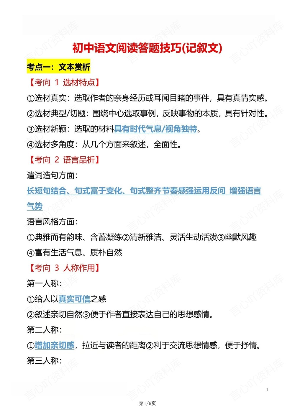 初中语文-中考复习记叙文阅读答题技巧中考专项知识梳理插图初中语文1
