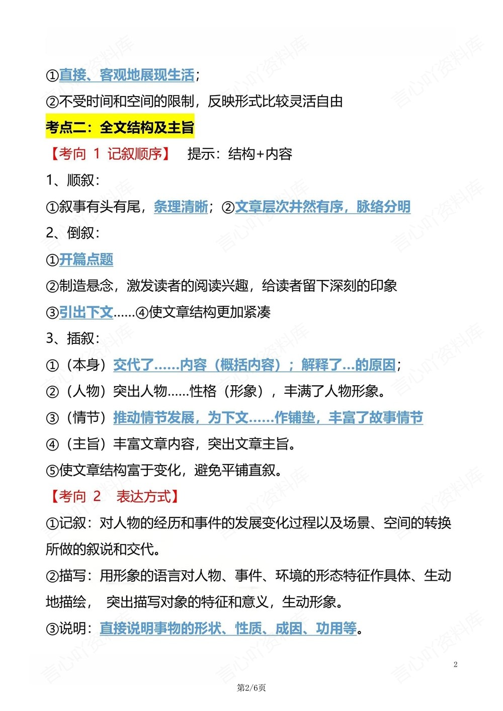 初中语文-中考复习记叙文阅读答题技巧中考专项知识梳理插图初中语文2