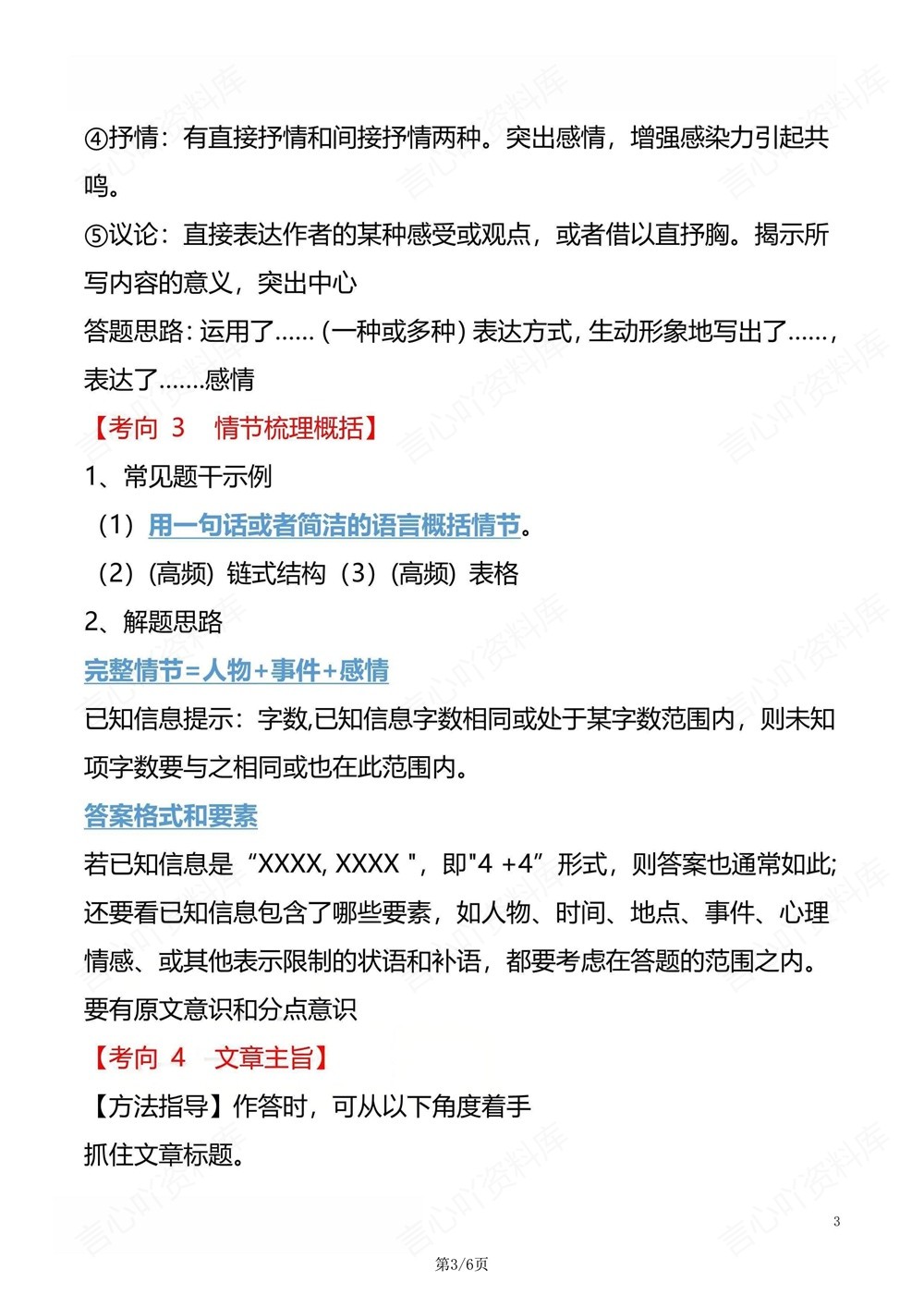 初中语文-中考复习记叙文阅读答题技巧中考专项知识梳理插图初中语文3