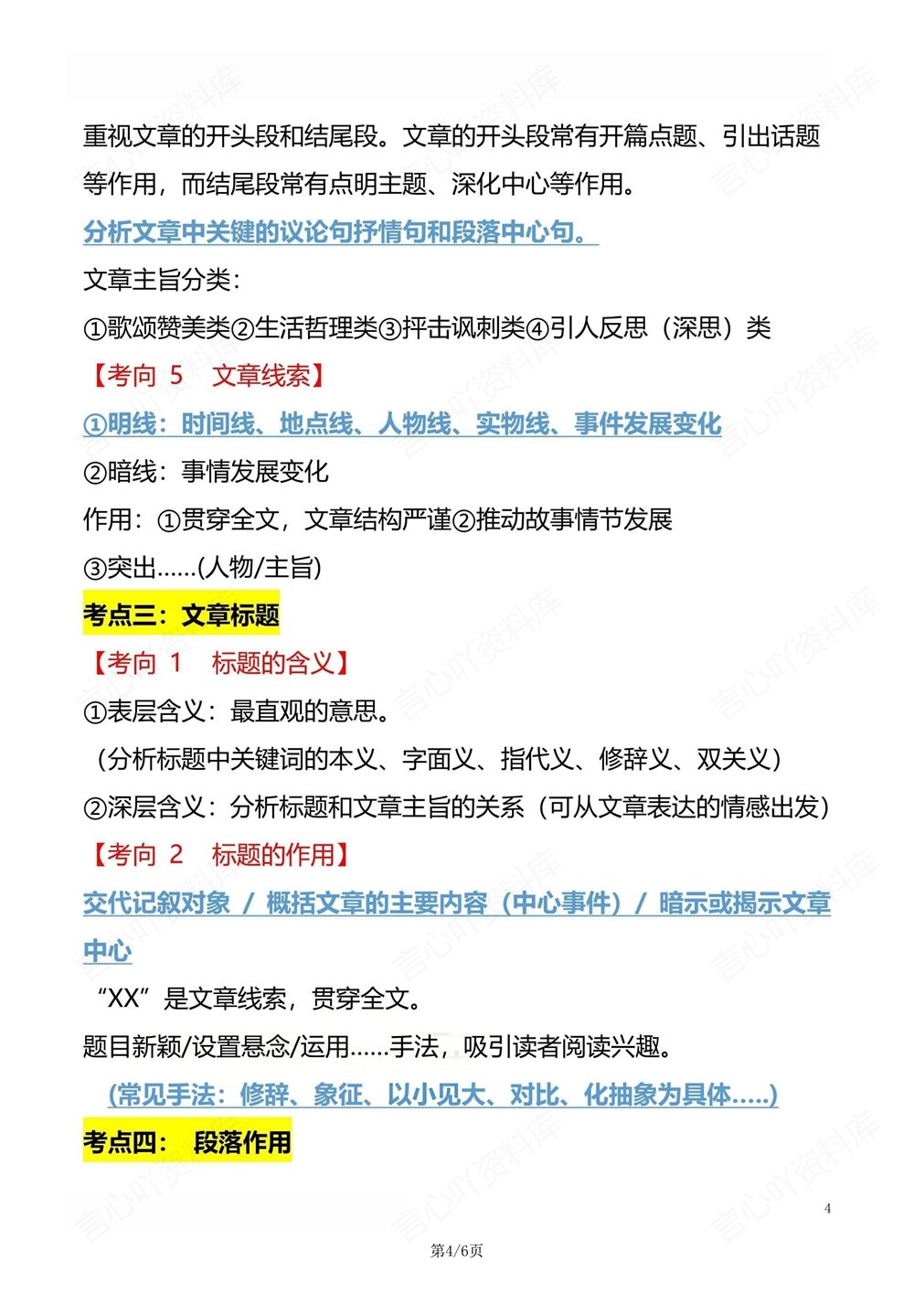 初中语文-中考复习记叙文阅读答题技巧中考专项知识梳理插图初中语文4