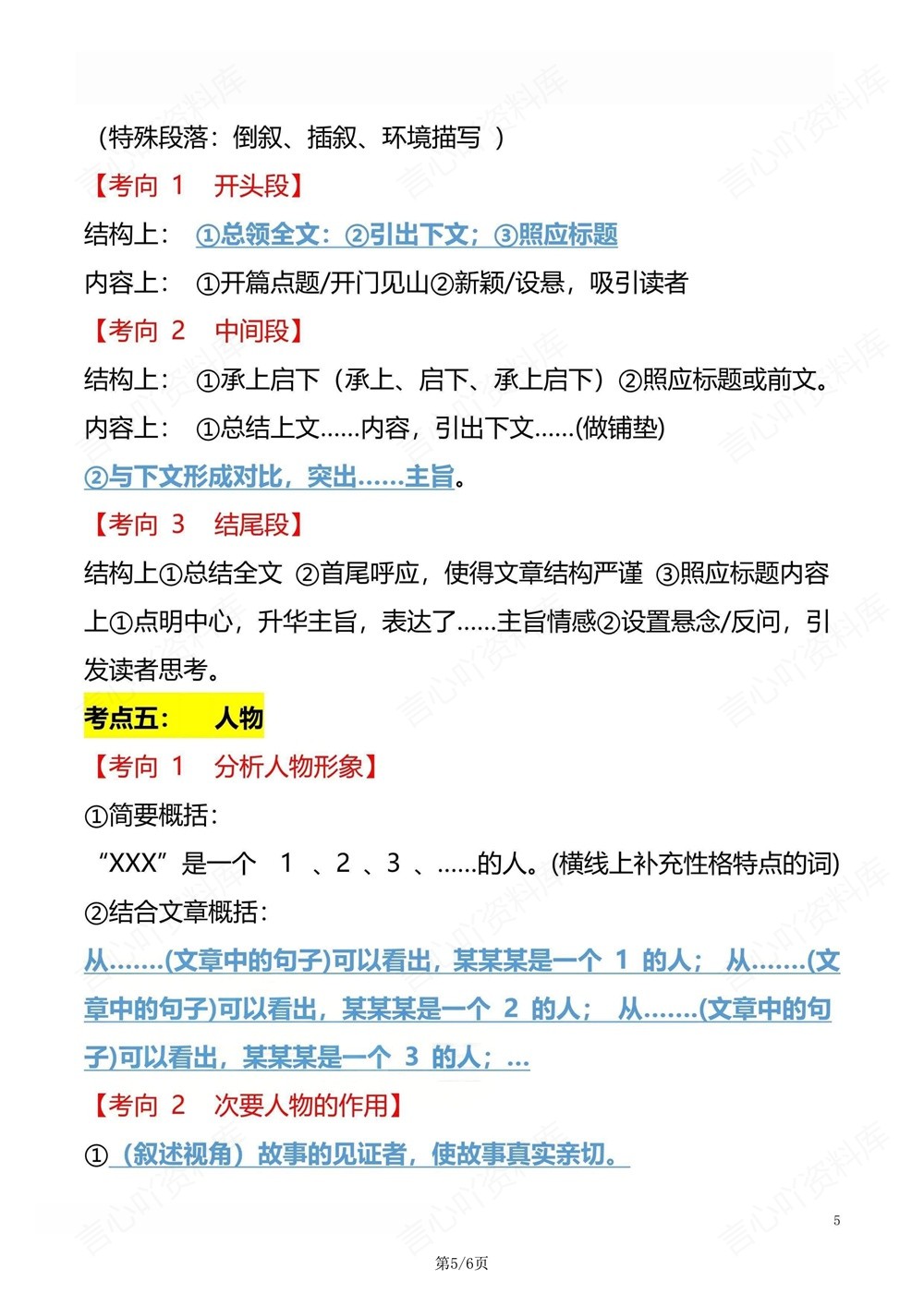 初中语文-中考复习记叙文阅读答题技巧中考专项知识梳理插图初中语文5