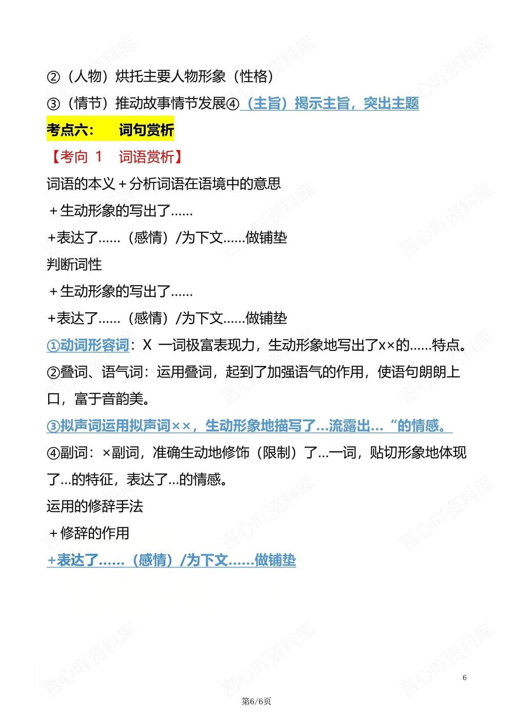 初中语文-中考复习记叙文阅读答题技巧中考专项知识梳理插图初中语文6